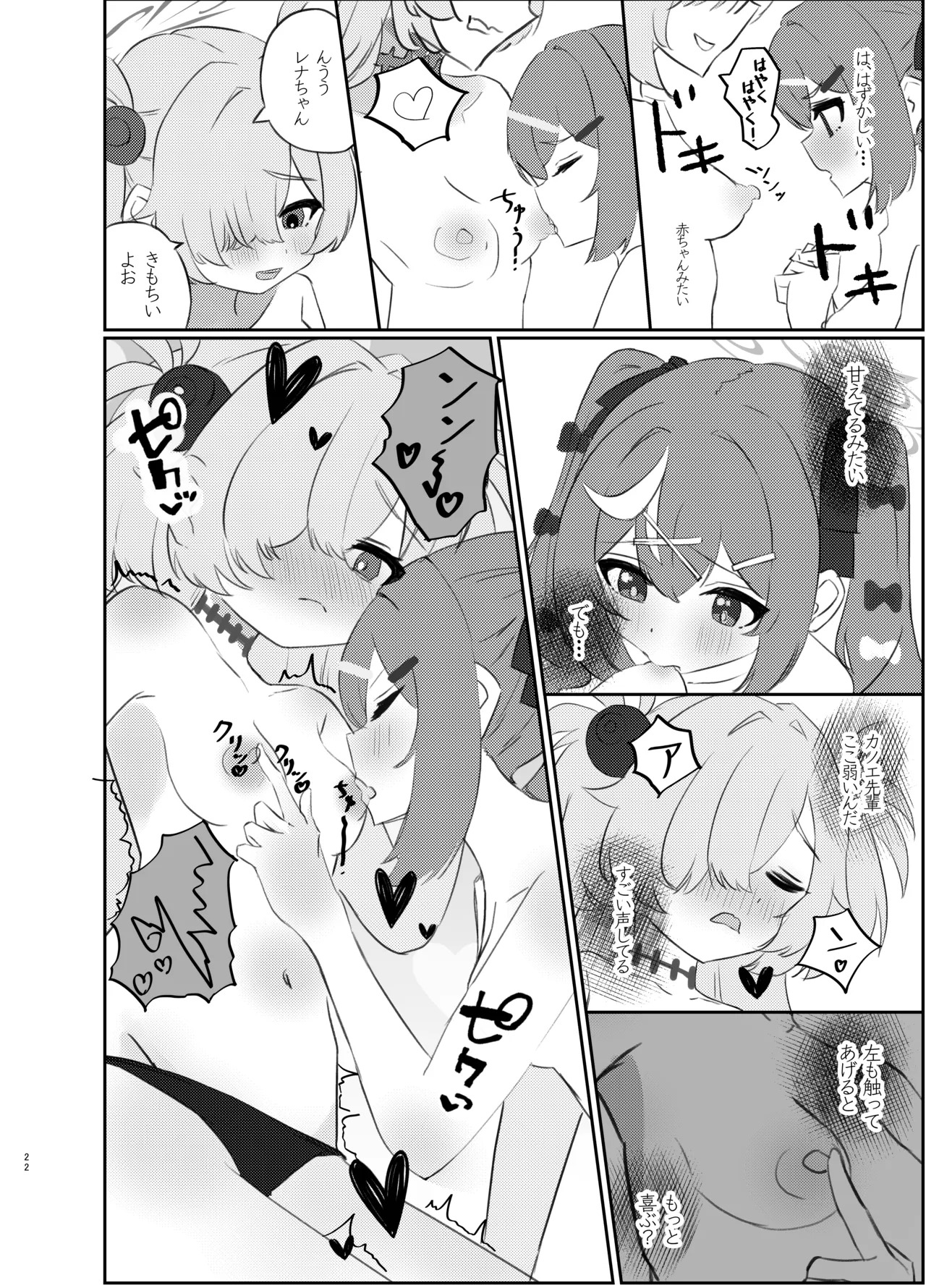 [Mayoke Chaya (Mayocha)] Zense no Kizuna ga Ki ni Nari Sugite Senpai to Ecchi Shite Shimatta Hanashi (Blue Archive) [Digital] - Page 21