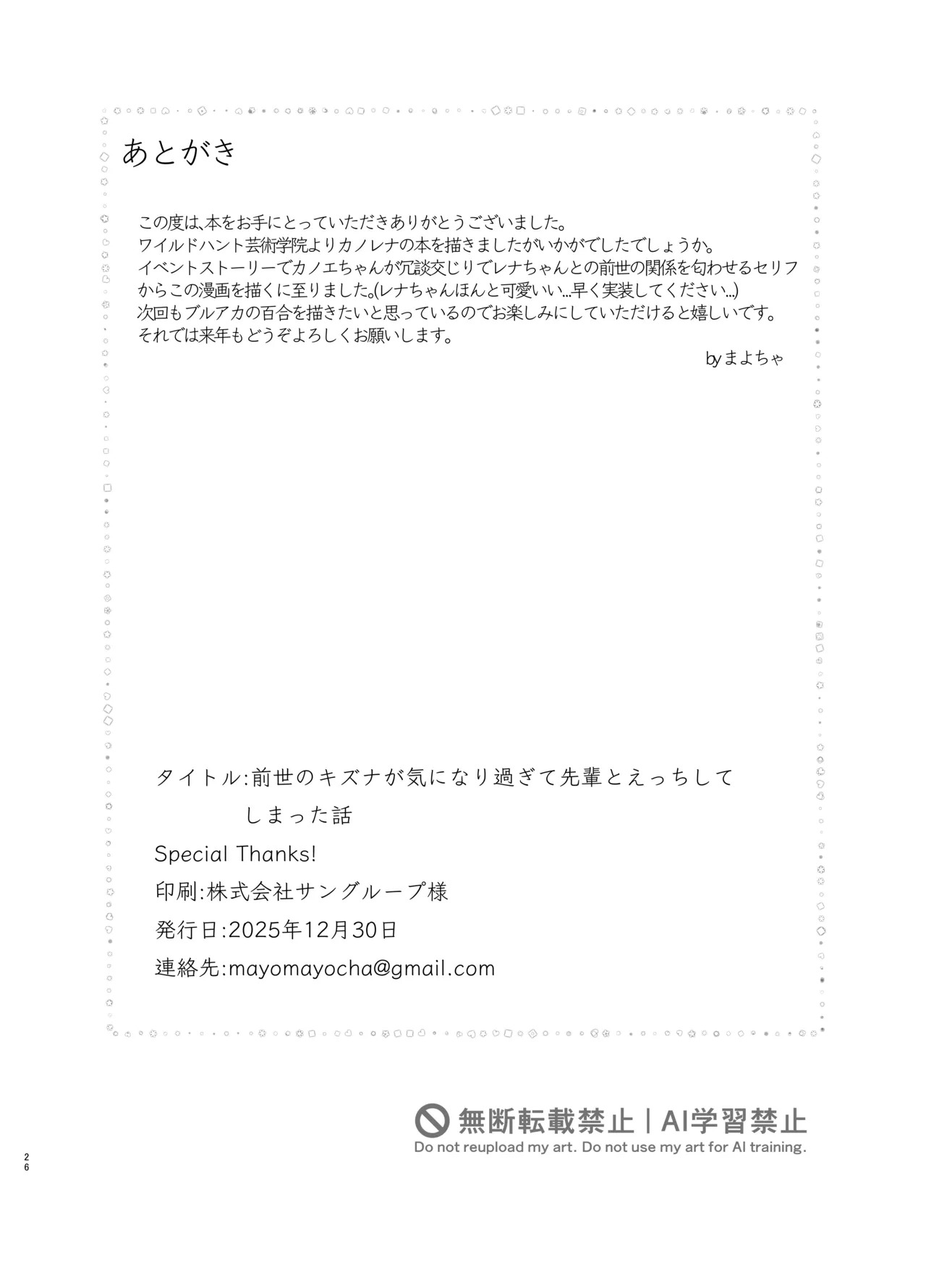 [Mayoke Chaya (Mayocha)] Zense no Kizuna ga Ki ni Nari Sugite Senpai to Ecchi Shite Shimatta Hanashi (Blue Archive) [Digital] - Page 25
