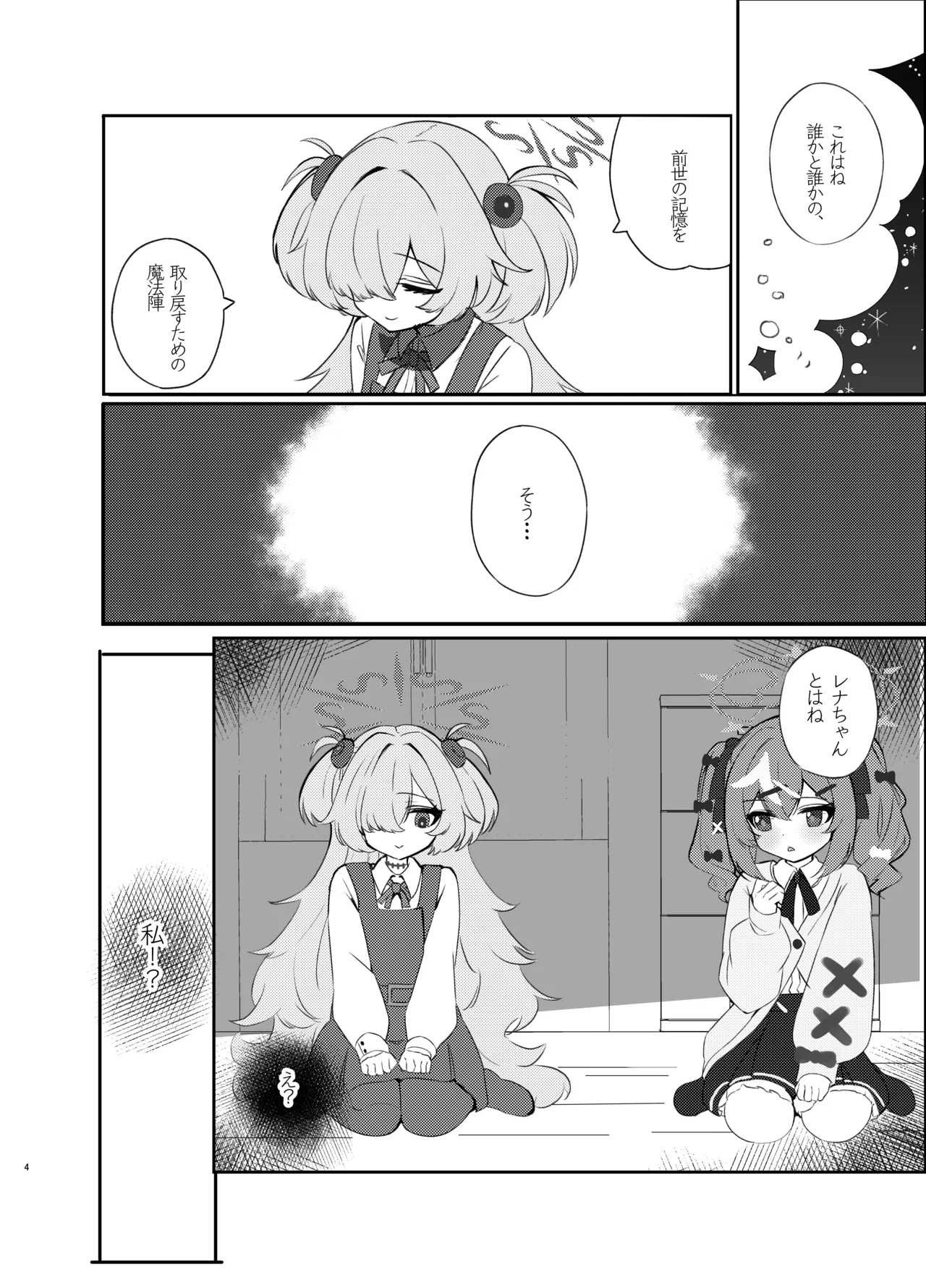 [Mayoke Chaya (Mayocha)] Zense no Kizuna ga Ki ni Nari Sugite Senpai to Ecchi Shite Shimatta Hanashi (Blue Archive) [Digital] - Page 3