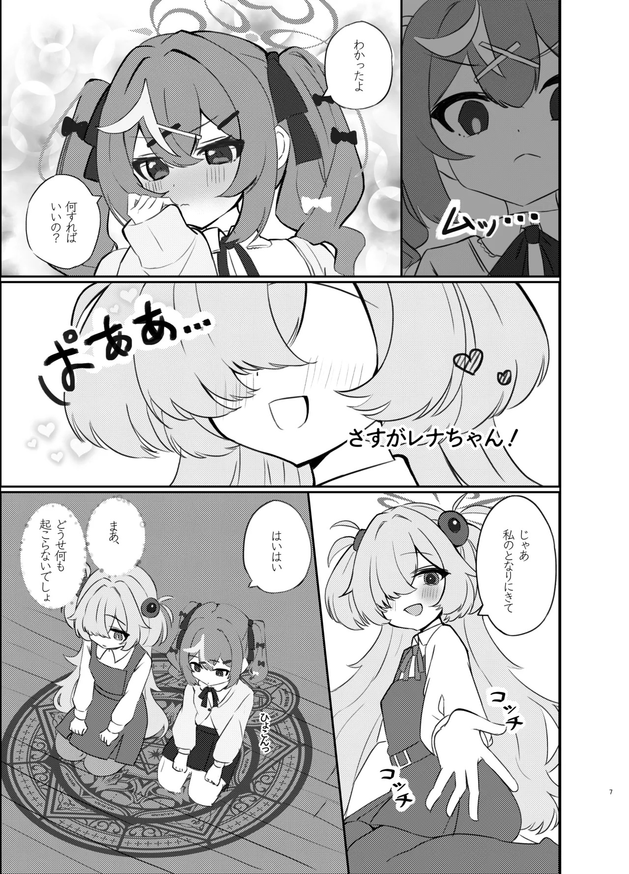[Mayoke Chaya (Mayocha)] Zense no Kizuna ga Ki ni Nari Sugite Senpai to Ecchi Shite Shimatta Hanashi (Blue Archive) [Digital] - Page 6