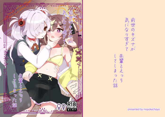 [Mayoke Chaya (Mayocha)] Zense no Kizuna ga Ki ni Nari Sugite Senpai to Ecchi Shite Shimatta Hanashi (Blue Archive) [Digital]