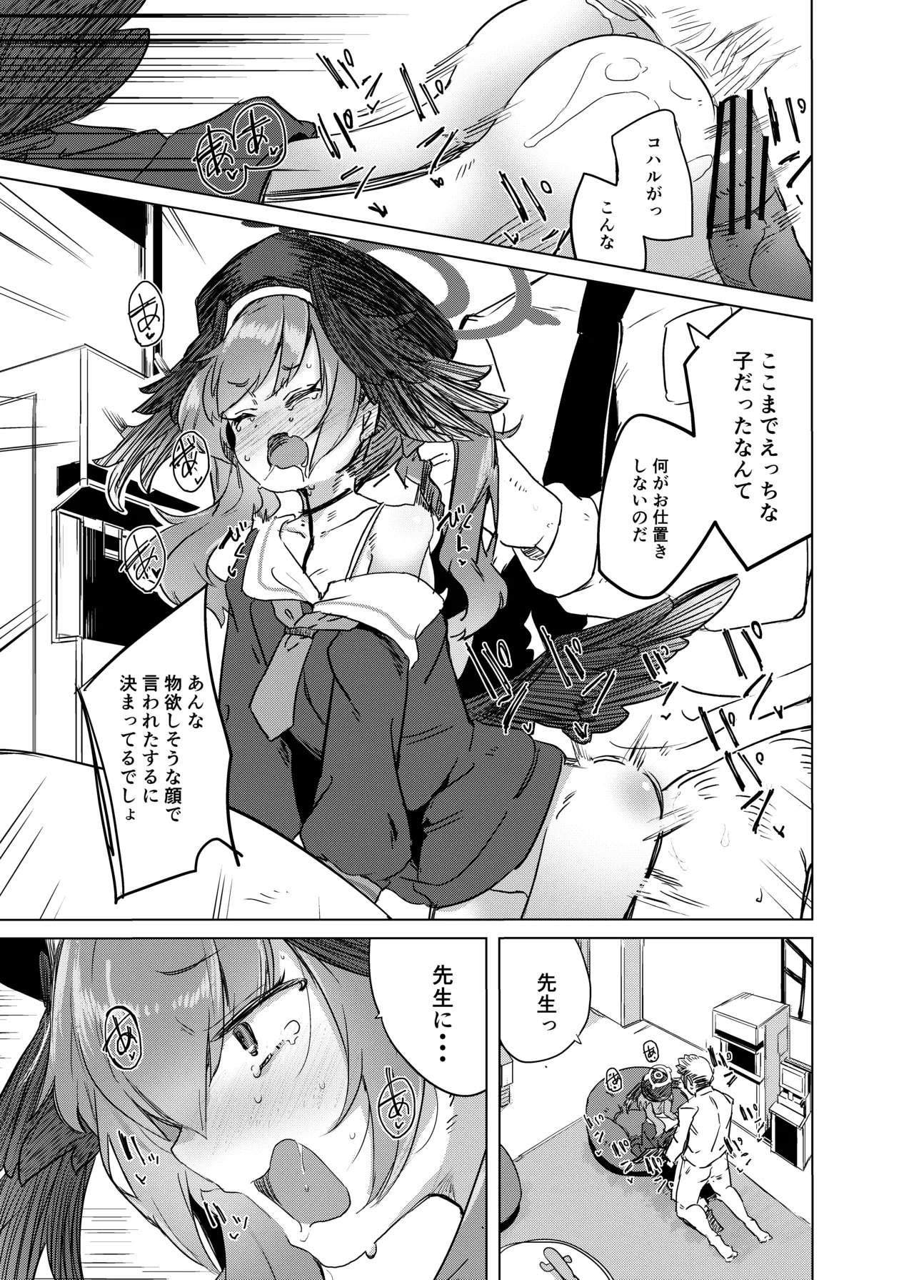 [662KB (Jyuuji)] Ecchi nano wa Dame Shikei desho!? (Blue Archive) [Digital] - Page 10