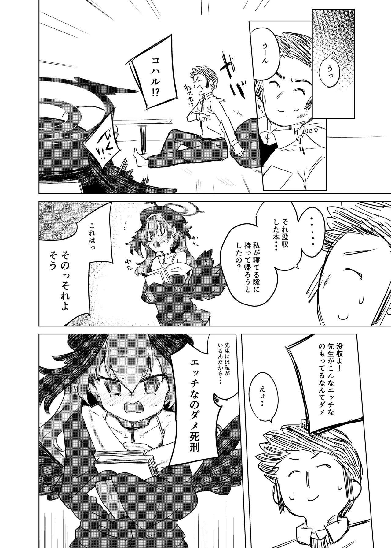 [662KB (Jyuuji)] Ecchi nano wa Dame Shikei desho!? (Blue Archive) [Digital] - Page 19