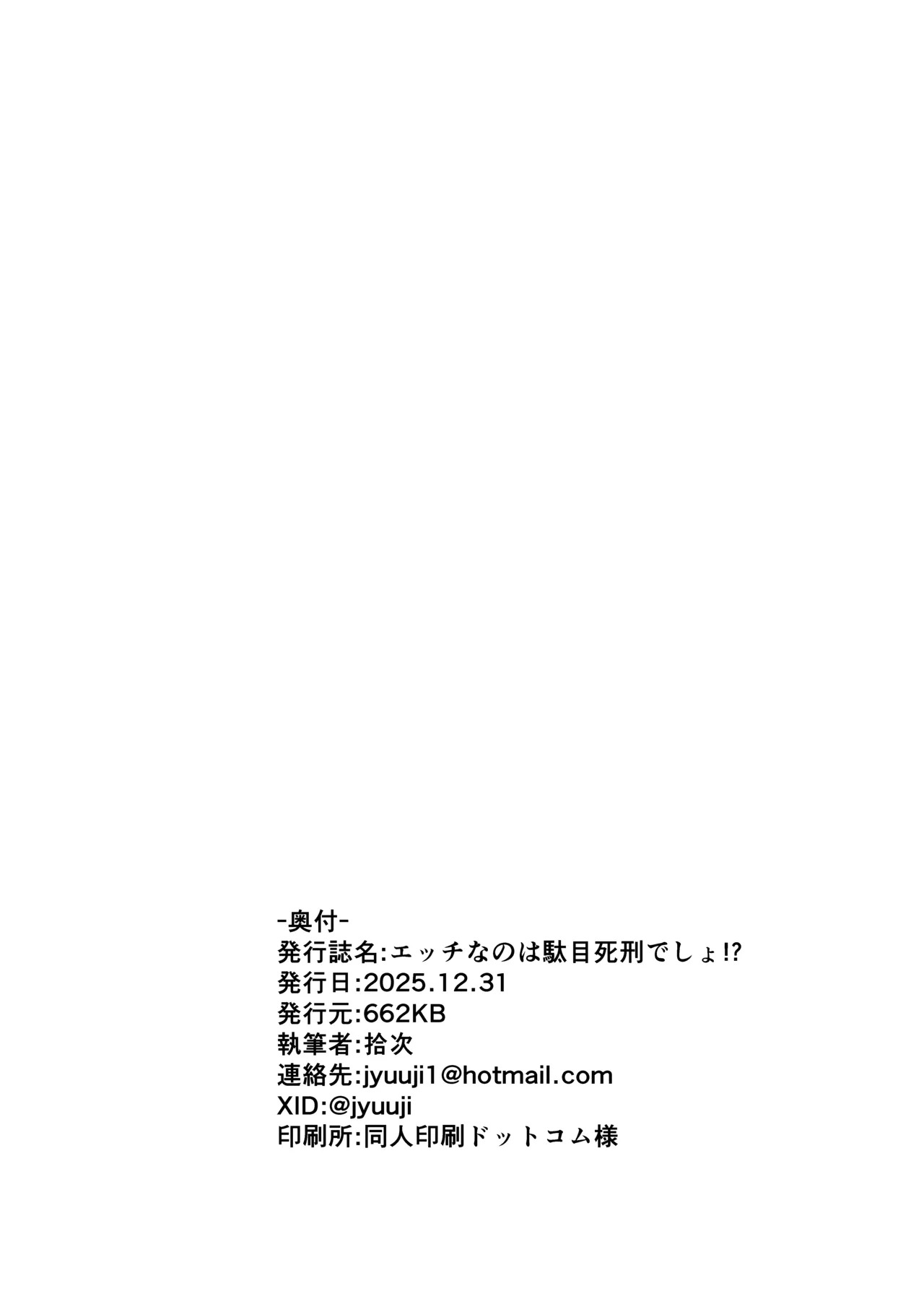 [662KB (Jyuuji)] Ecchi nano wa Dame Shikei desho!? (Blue Archive) [Digital] - Page 21