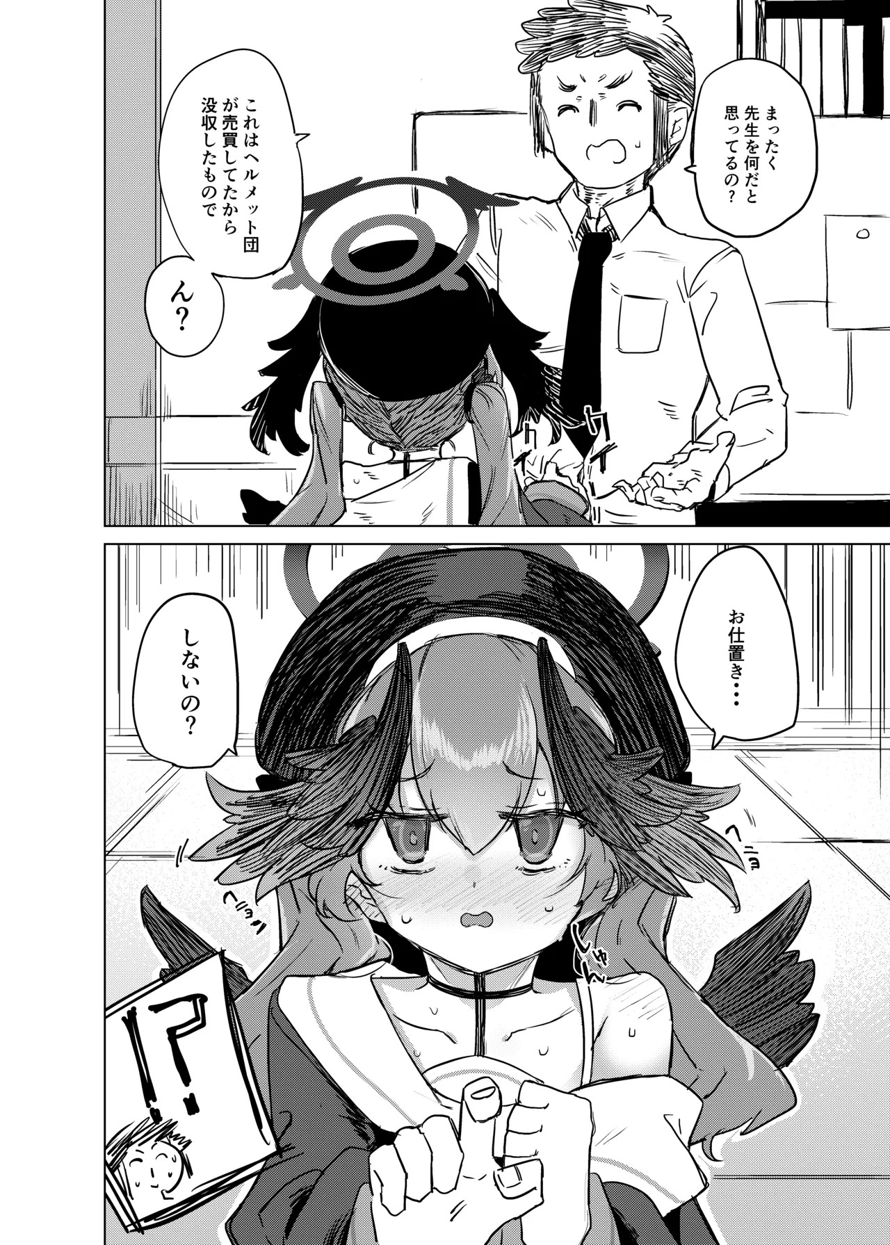 [662KB (Jyuuji)] Ecchi nano wa Dame Shikei desho!? (Blue Archive) [Digital] - Page 9