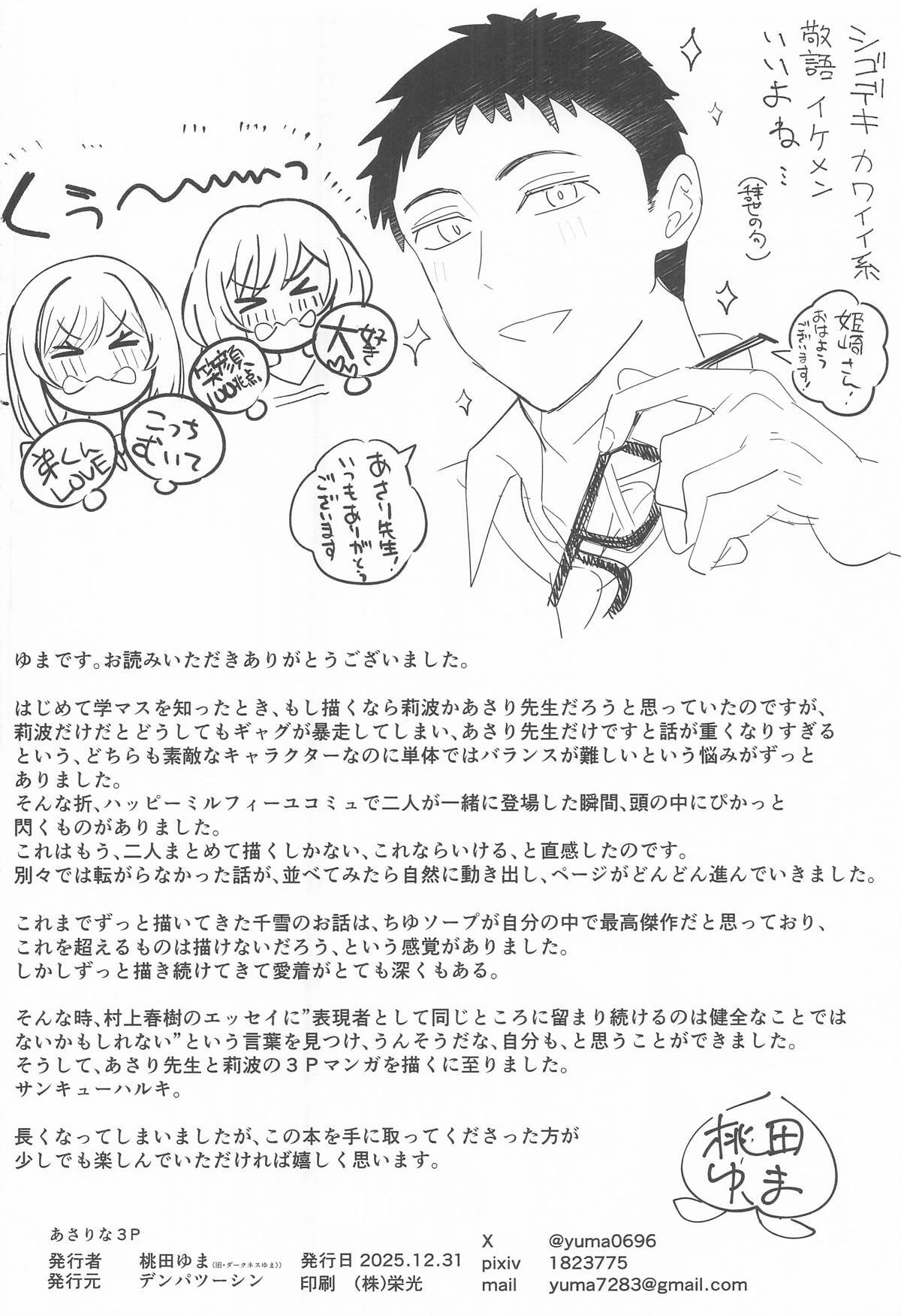 [デンパツーシン] あさりな3P (学園アイドルマスター) - Page 25