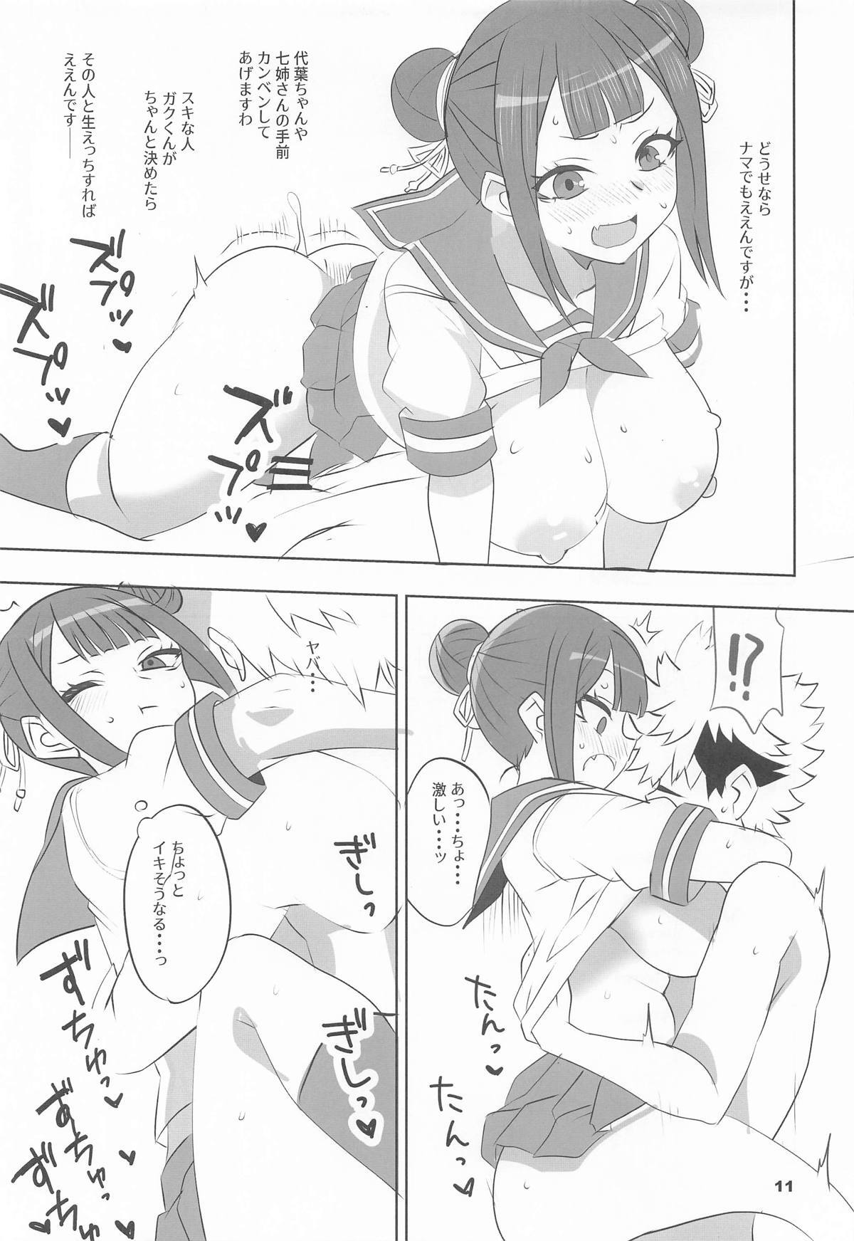 [BlueMage] 辻の陰陽師 純情派 (鵺の陰陽師) - Page 10