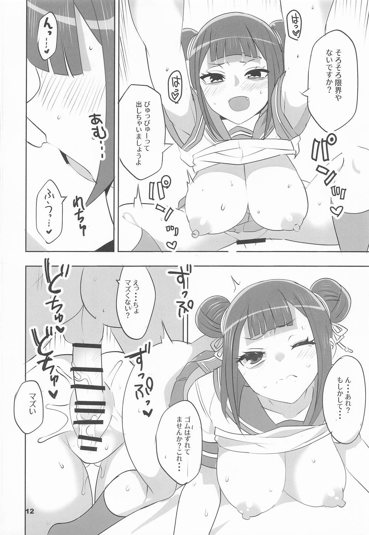 [BlueMage] 辻の陰陽師 純情派 (鵺の陰陽師) - Page 11