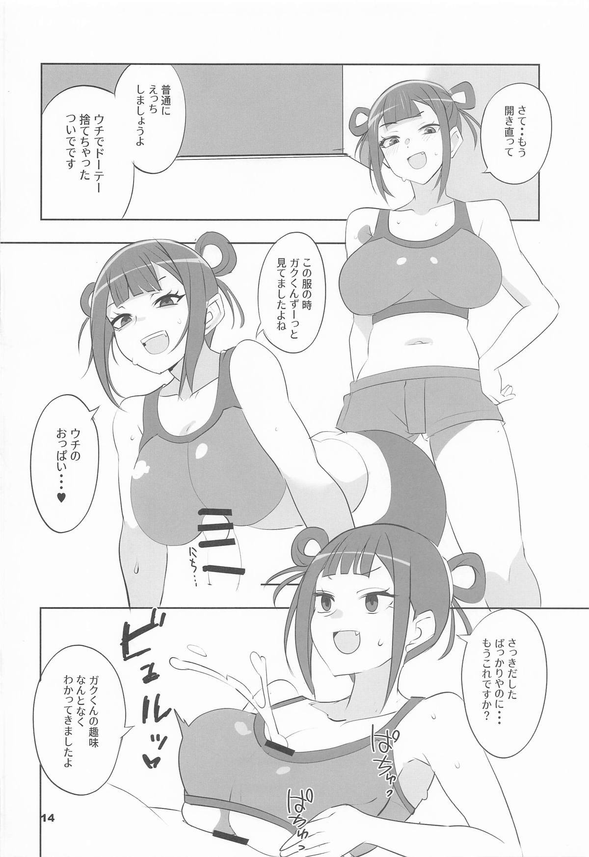 [BlueMage] 辻の陰陽師 純情派 (鵺の陰陽師) - Page 13