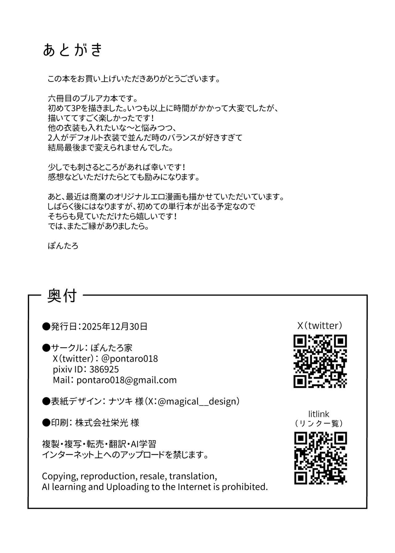 [Pontaroya (Pontaro)] Yuuka to Noa to Kokoro Yuku made | With Yuuka and Noa to My Heart's Content(Blue Archive) [English] [Literally Starving] [Digital] - Page 33