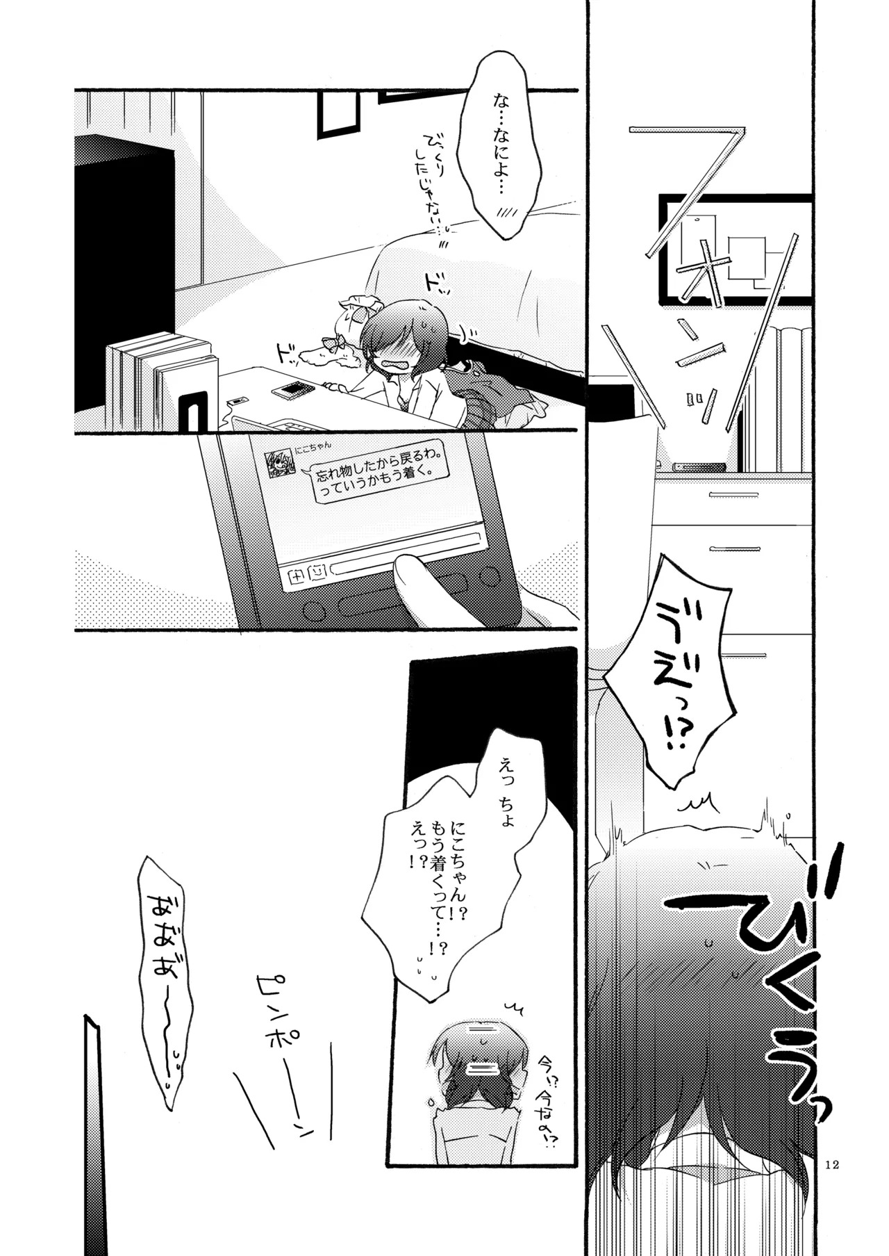 [Niratama (Sekihara, Hiroto)] Private Tsunderation Round 2 (Love Live!) [Digital] - Page 11