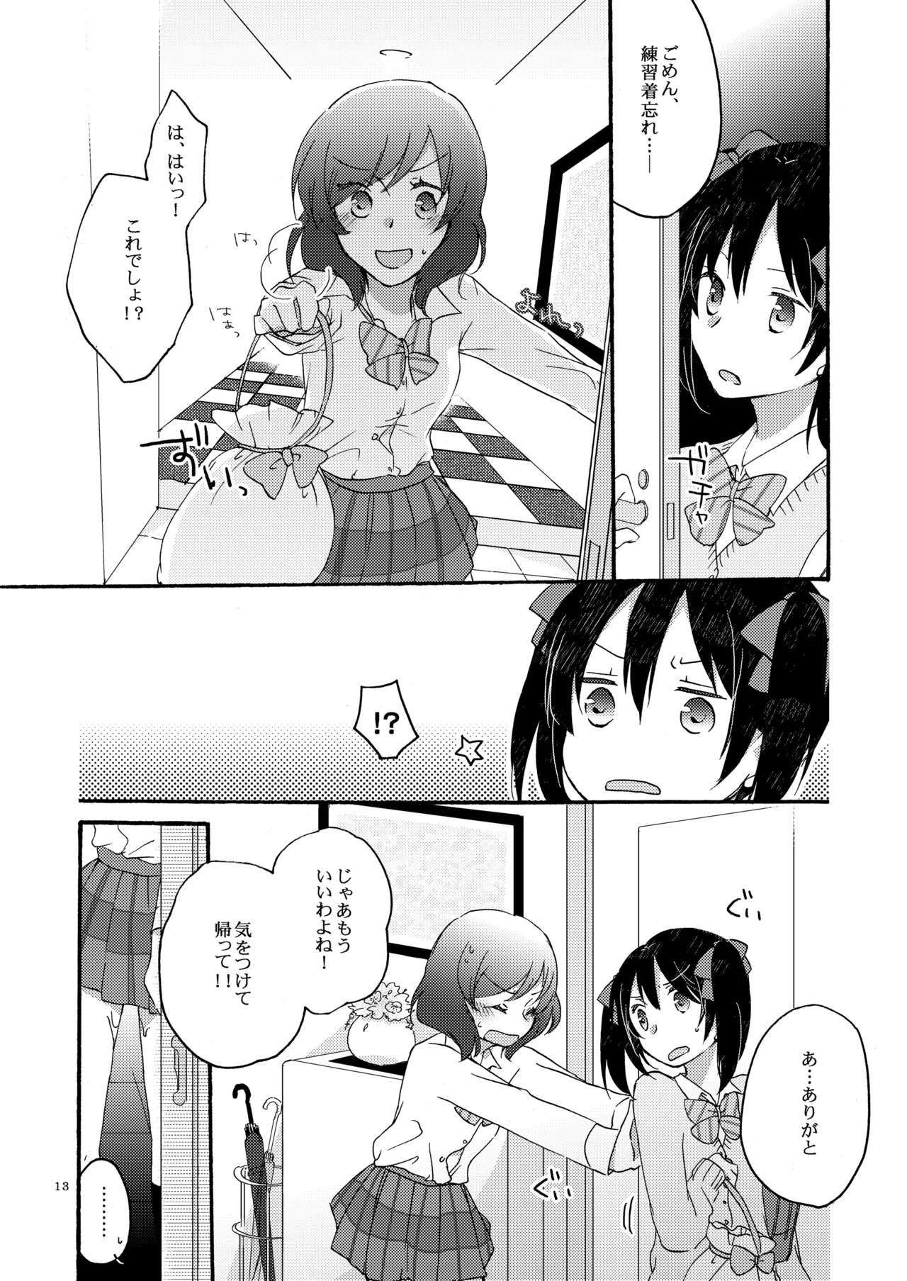 [Niratama (Sekihara, Hiroto)] Private Tsunderation Round 2 (Love Live!) [Digital] - Page 12