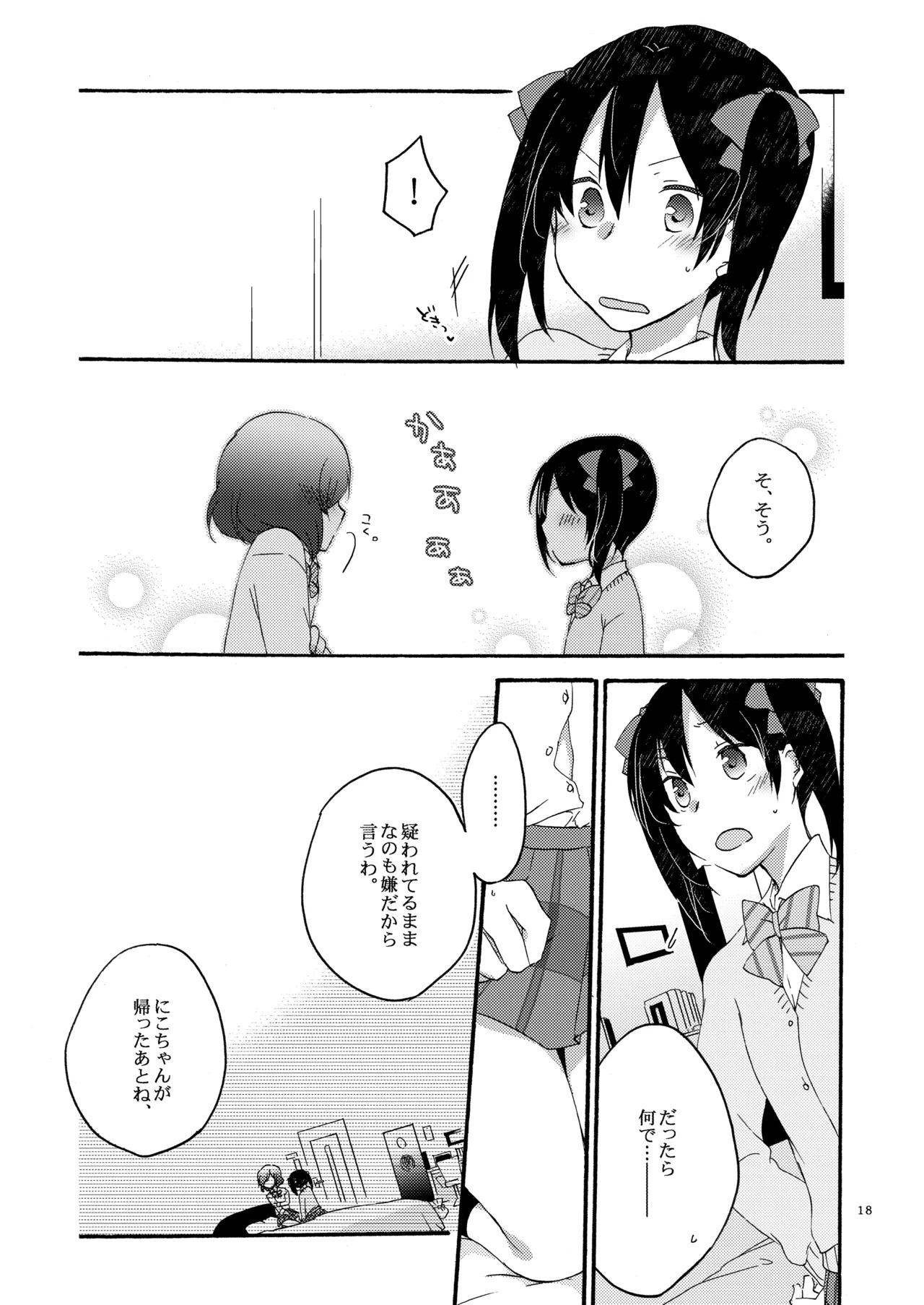[Niratama (Sekihara, Hiroto)] Private Tsunderation Round 2 (Love Live!) [Digital] - Page 17