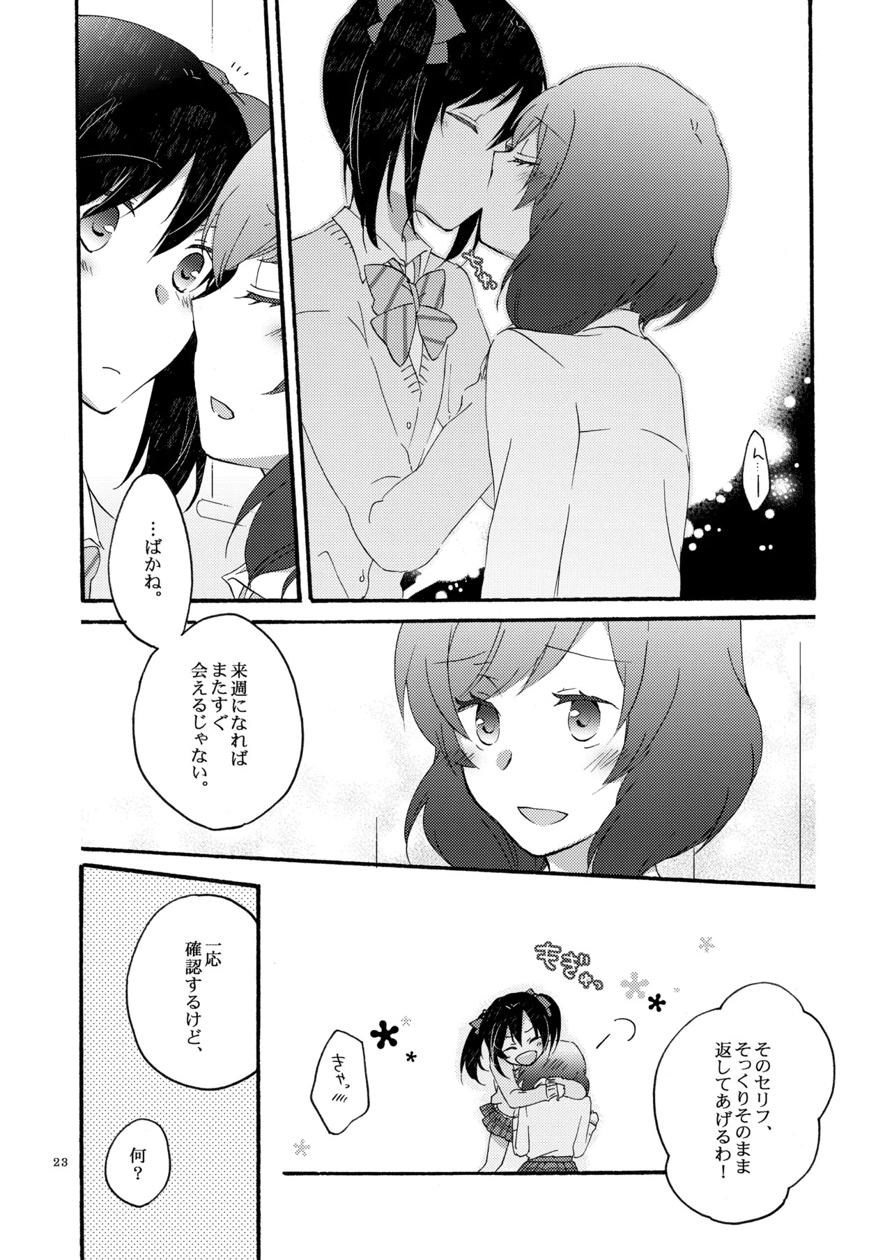 [Niratama (Sekihara, Hiroto)] Private Tsunderation Round 2 (Love Live!) [Digital] - Page 22