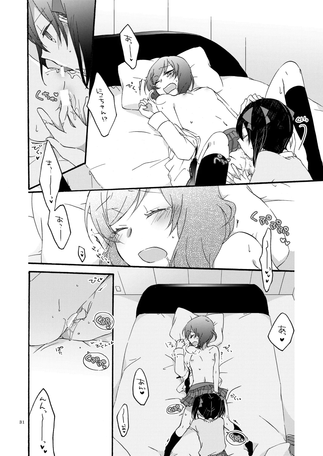 [Niratama (Sekihara, Hiroto)] Private Tsunderation Round 2 (Love Live!) [Digital] - Page 30
