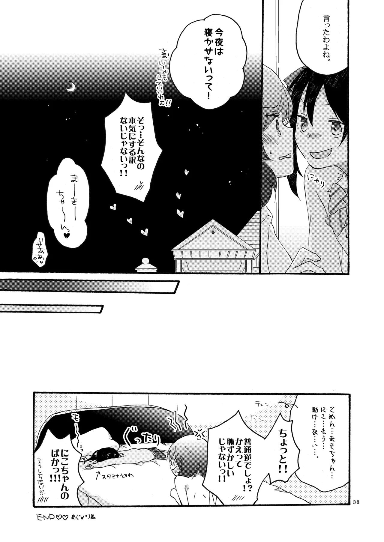 [Niratama (Sekihara, Hiroto)] Private Tsunderation Round 2 (Love Live!) [Digital] - Page 37