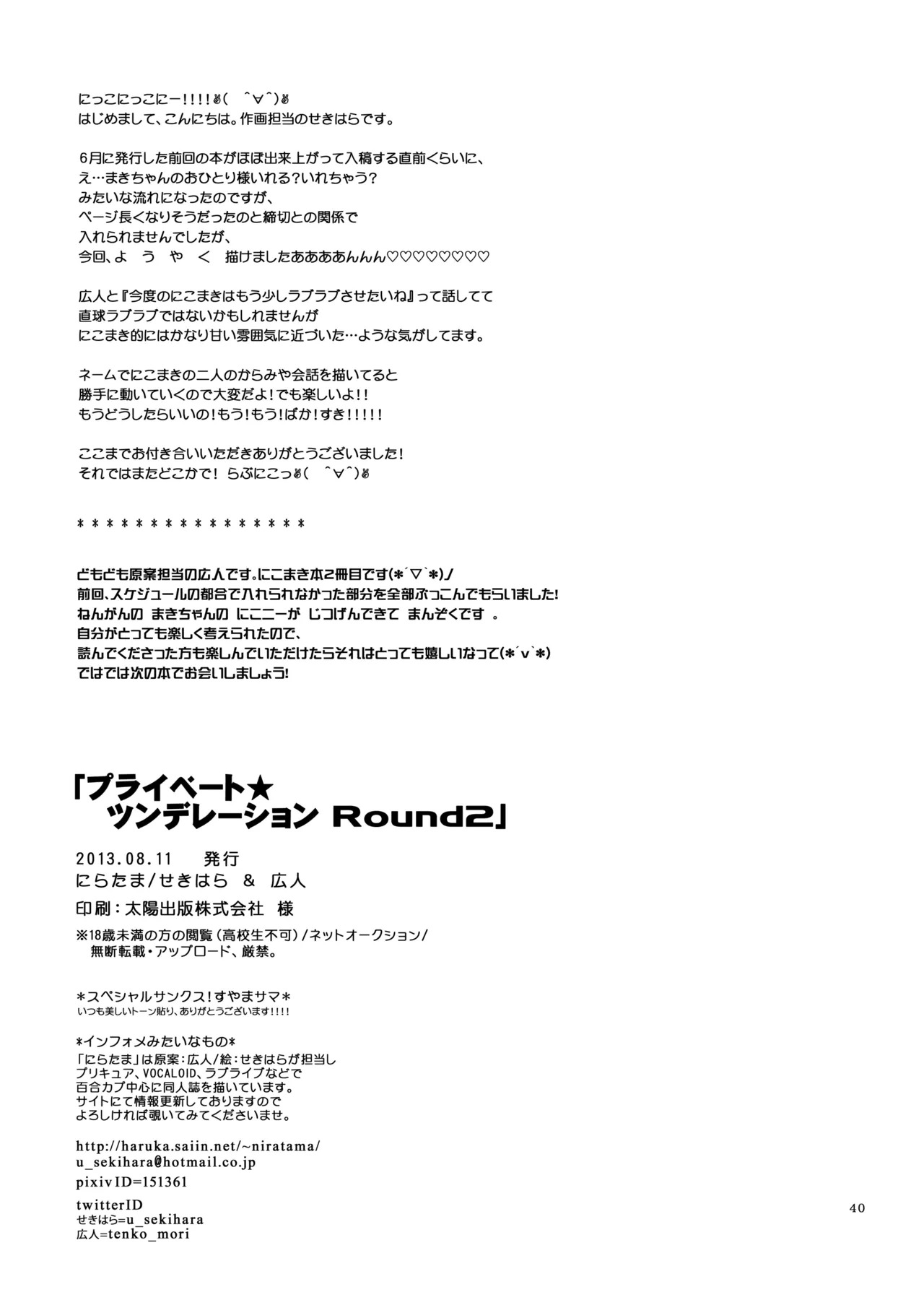 [Niratama (Sekihara, Hiroto)] Private Tsunderation Round 2 (Love Live!) [Digital] - Page 39