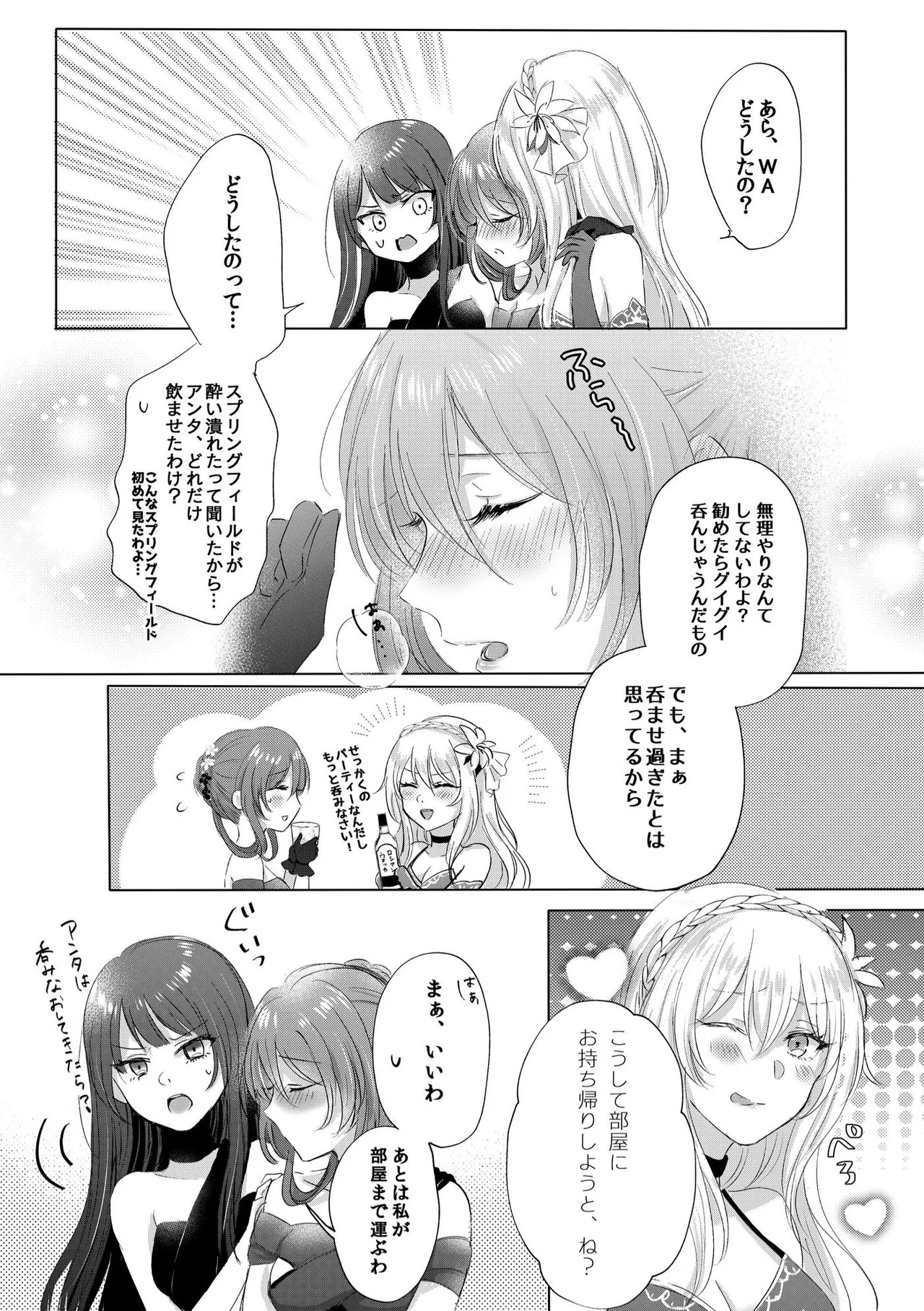 [Yuri = 18L (sui)] Alcohol wa Amai (Girls' Frontline) [Digital] - Page 10