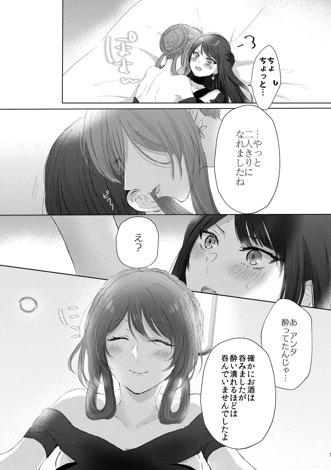 [Yuri = 18L (sui)] Alcohol wa Amai (Girls' Frontline) [Digital] - Page 12