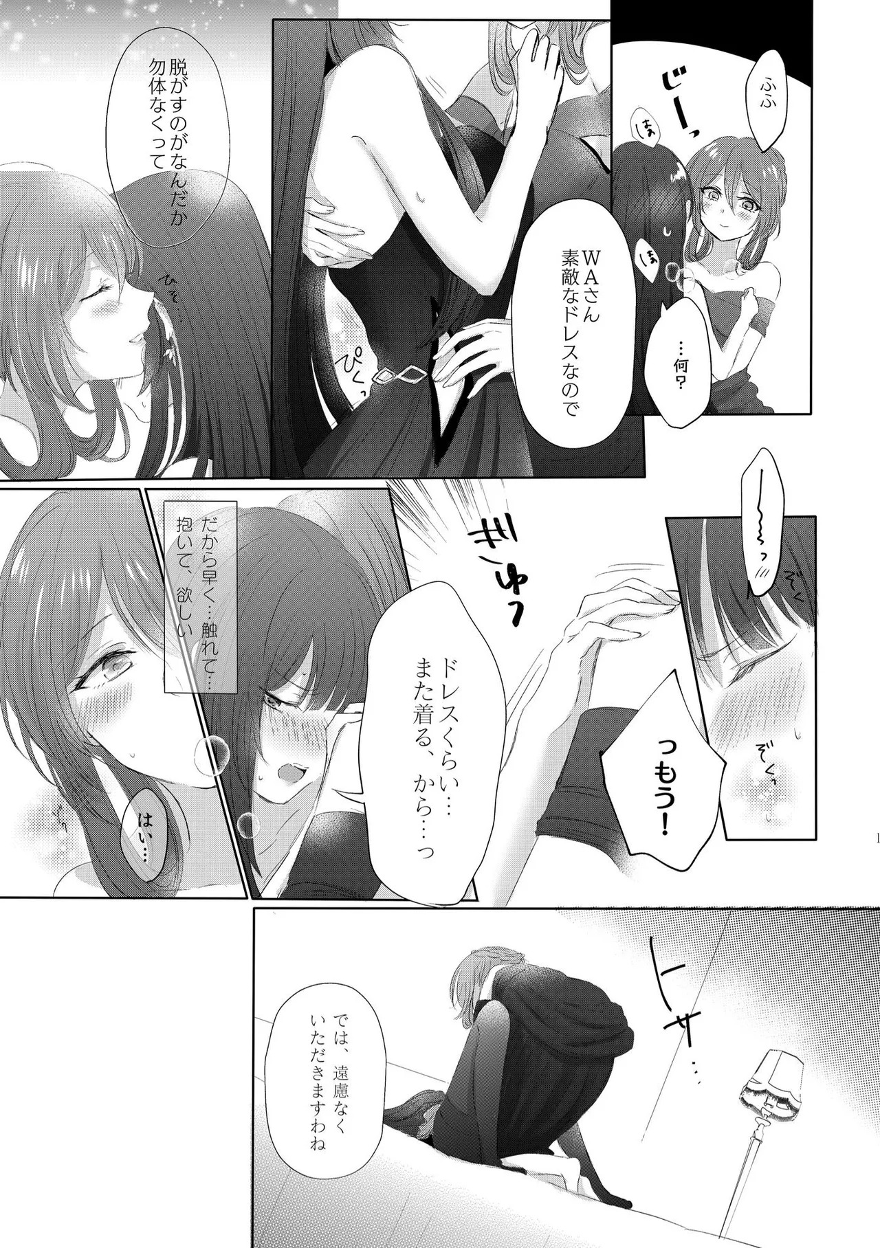 [Yuri = 18L (sui)] Alcohol wa Amai (Girls' Frontline) [Digital] - Page 16