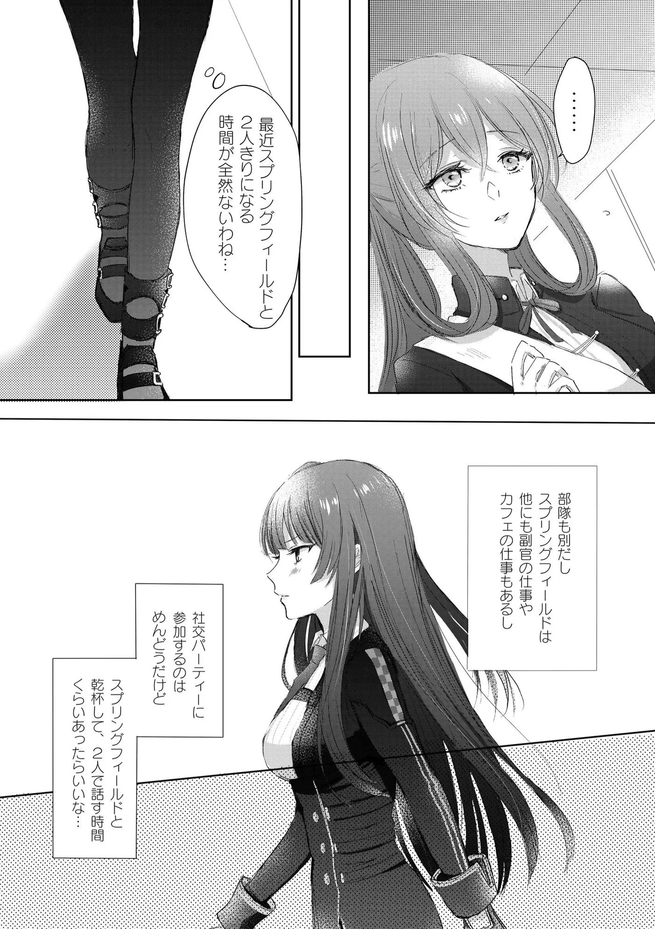 [Yuri = 18L (sui)] Alcohol wa Amai (Girls' Frontline) [Digital] - Page 4