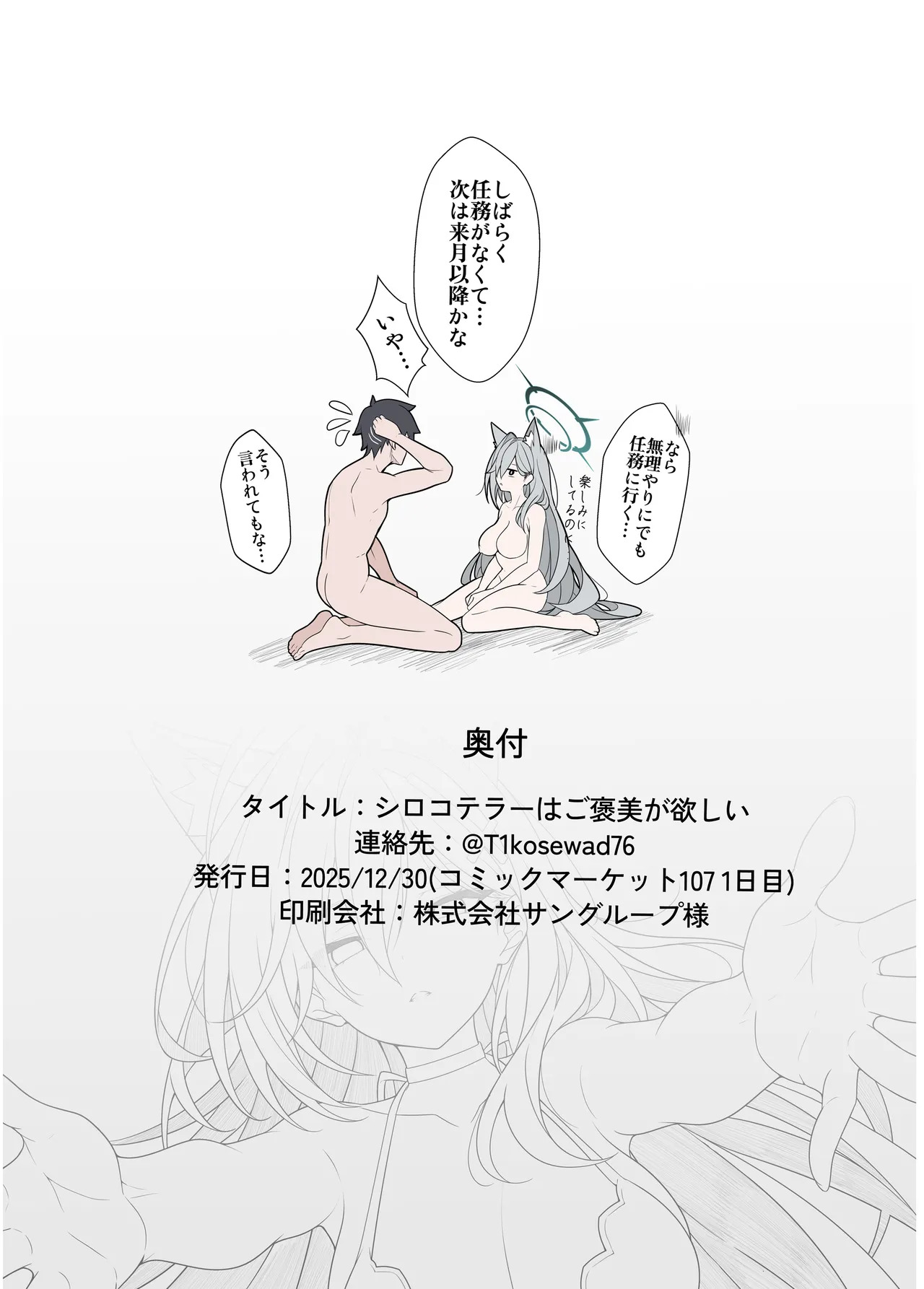 [TIKOSEWAD~~ (T1kosewad)] Shiroko Terror Gohoubi ga Hoshii (Blue Archive) [Decensored] [Digital] - Page 21
