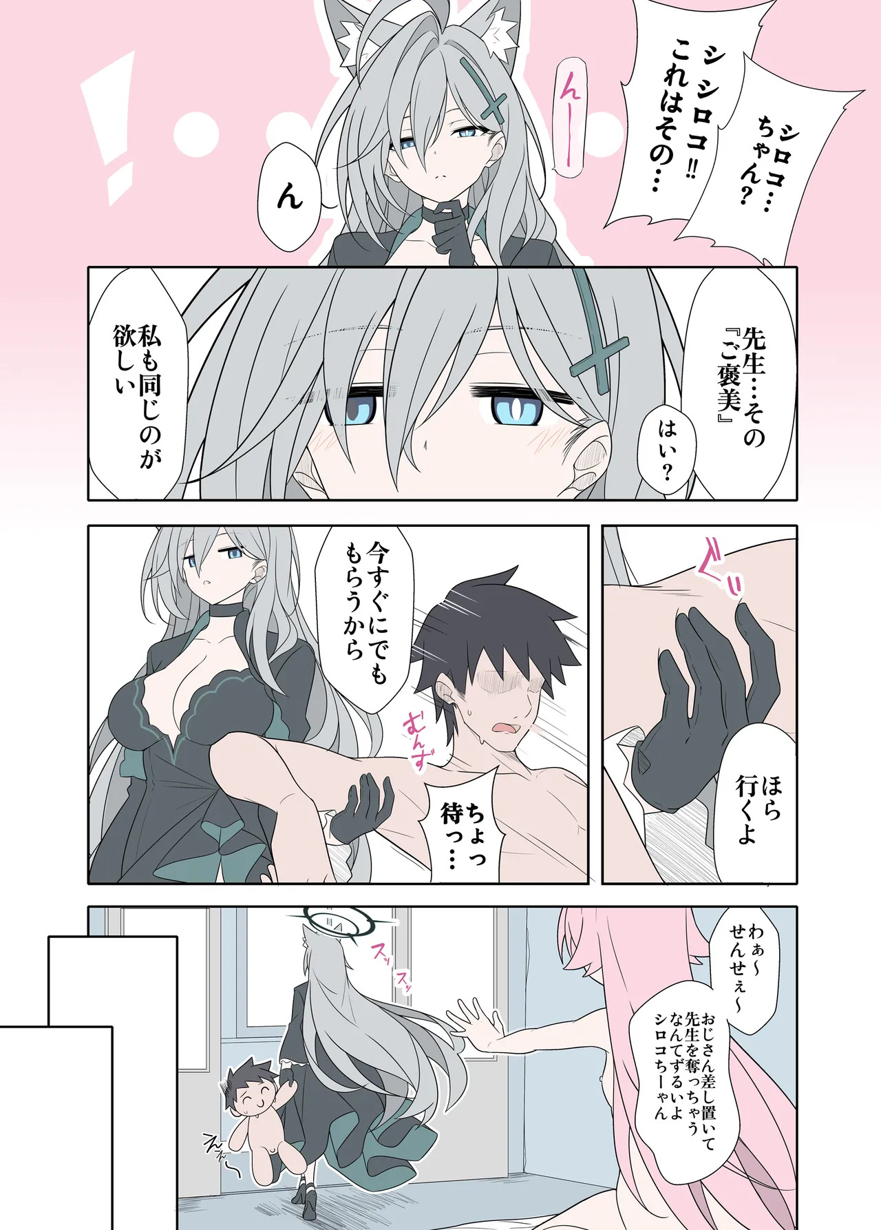 [TIKOSEWAD~~ (T1kosewad)] Shiroko Terror Gohoubi ga Hoshii (Blue Archive) [Decensored] [Digital] - Page 9