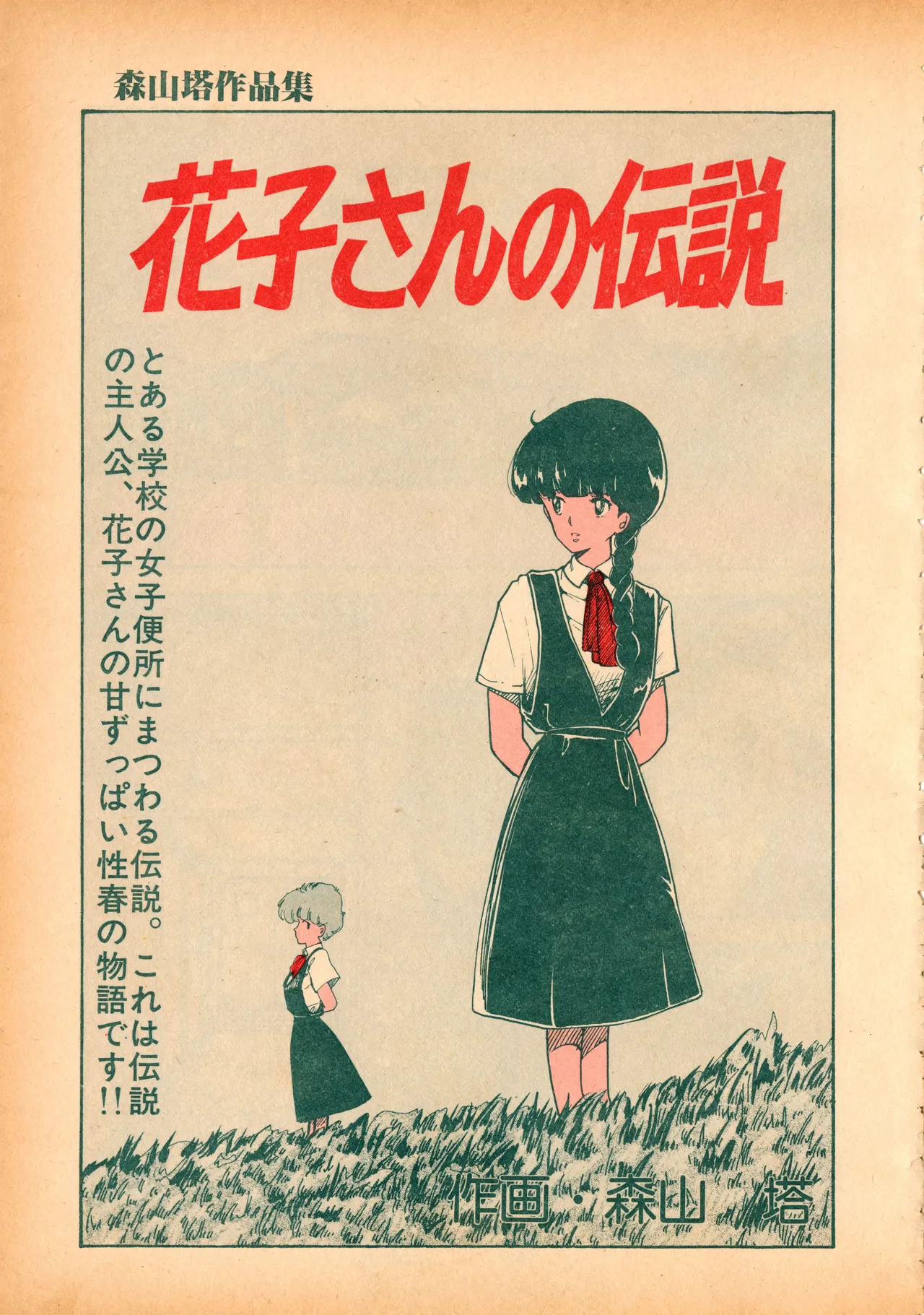 [Moriyama Toh] Sakuranbo Club Moriyama Toh Sakuhinshu - Page 10