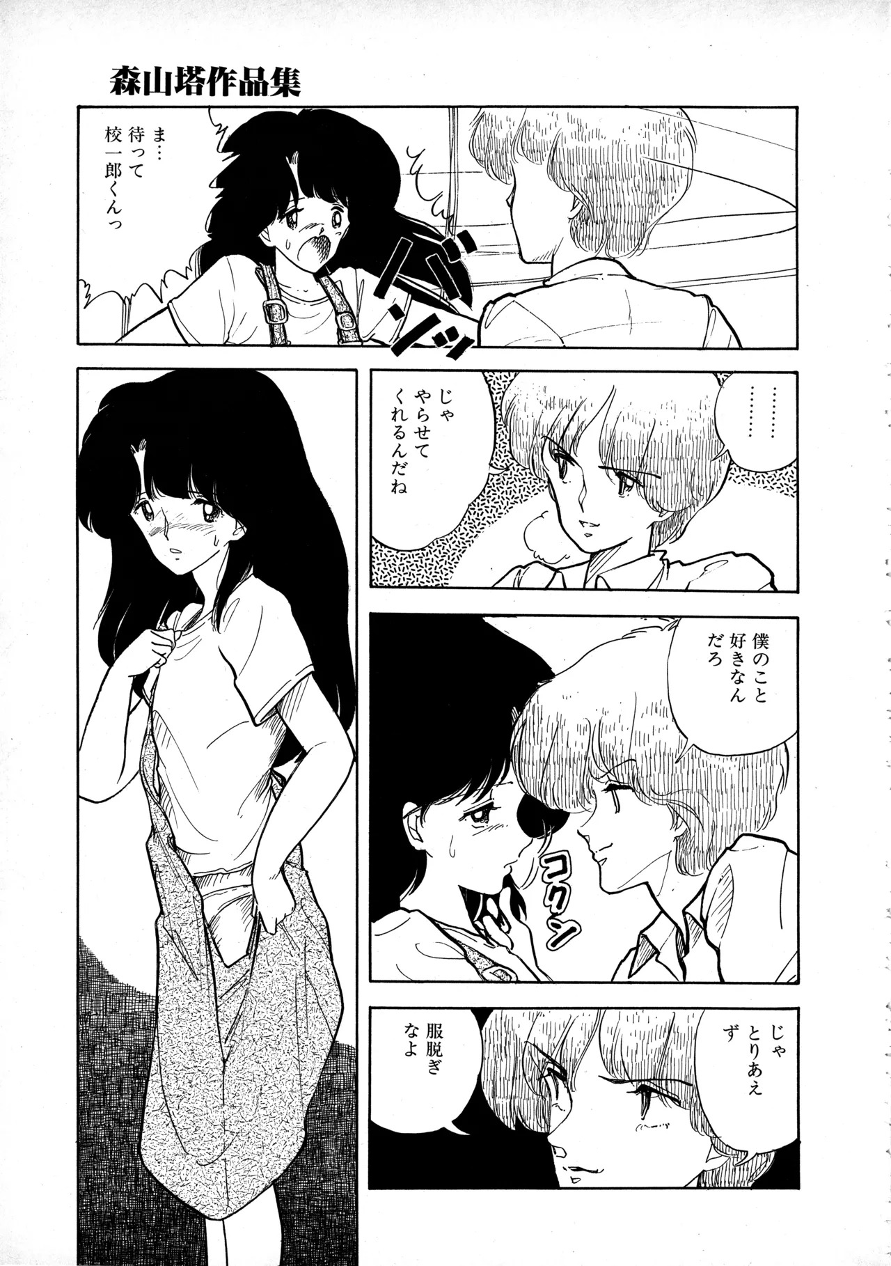 [Moriyama Toh] Sakuranbo Club Moriyama Toh Sakuhinshu - Page 104
