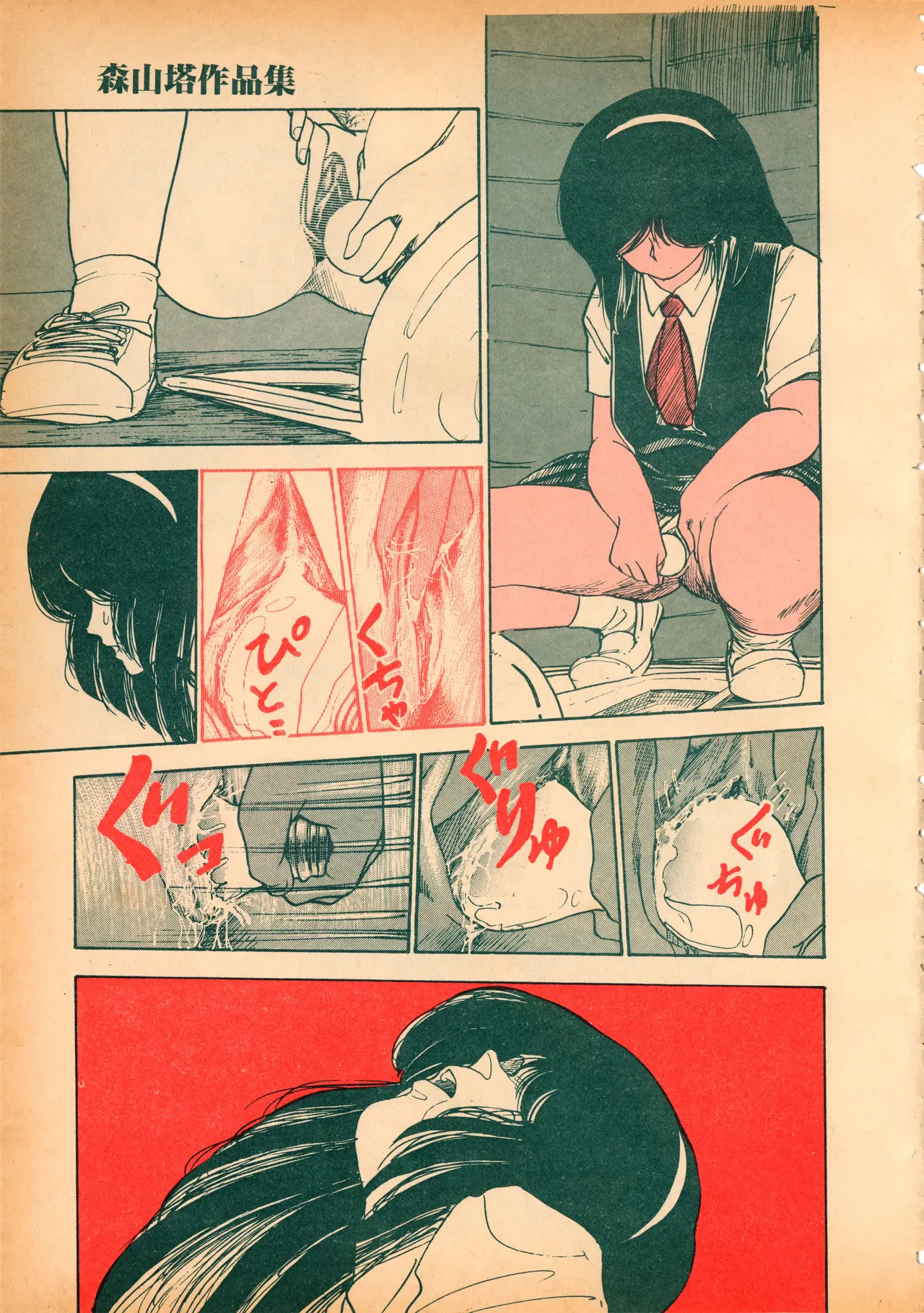 [Moriyama Toh] Sakuranbo Club Moriyama Toh Sakuhinshu - Page 12