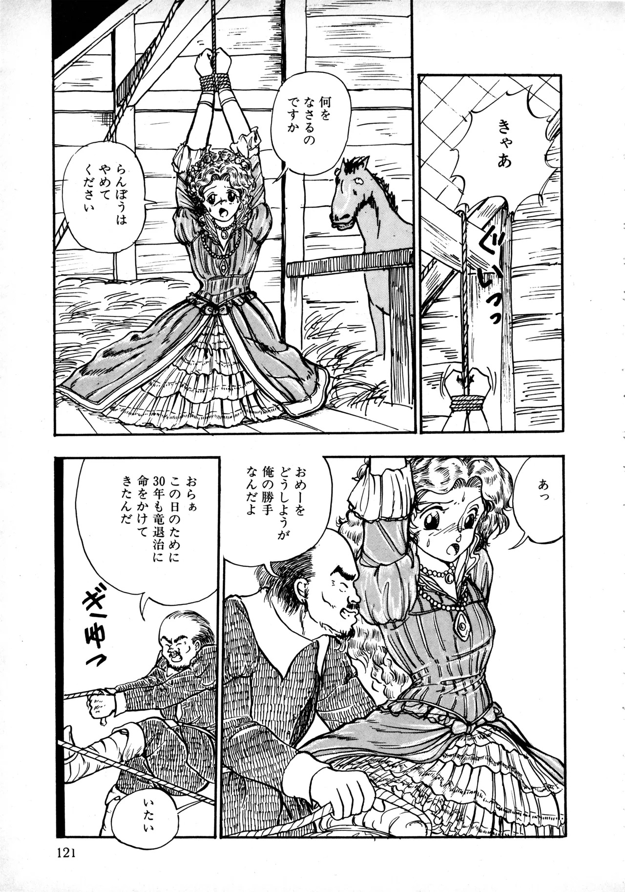 [Moriyama Toh] Sakuranbo Club Moriyama Toh Sakuhinshu - Page 120
