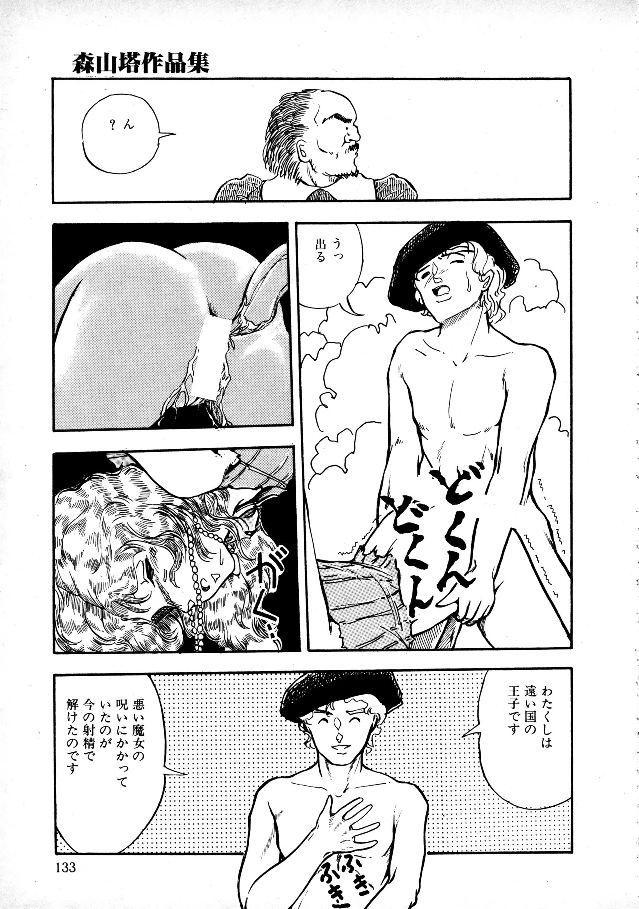 [Moriyama Toh] Sakuranbo Club Moriyama Toh Sakuhinshu - Page 132