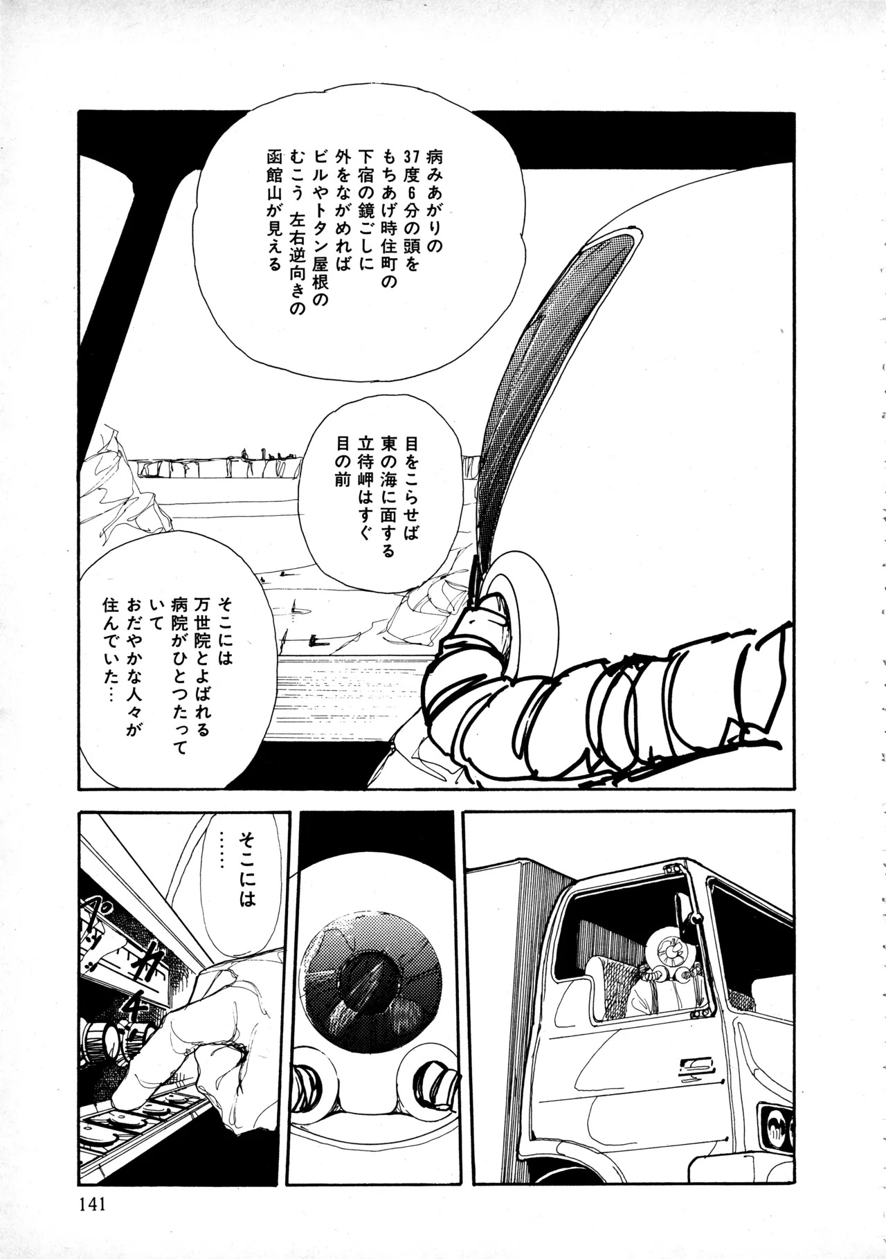 [Moriyama Toh] Sakuranbo Club Moriyama Toh Sakuhinshu - Page 140