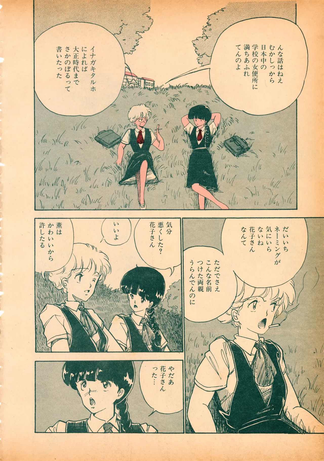 [Moriyama Toh] Sakuranbo Club Moriyama Toh Sakuhinshu - Page 15