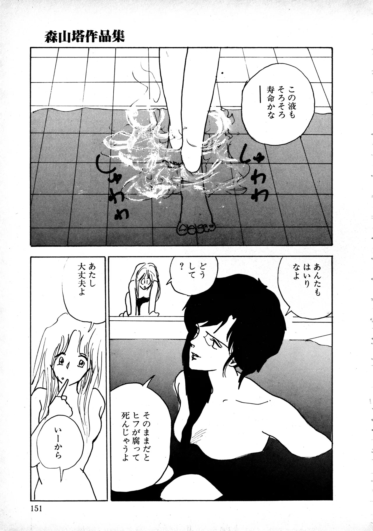 [Moriyama Toh] Sakuranbo Club Moriyama Toh Sakuhinshu - Page 150