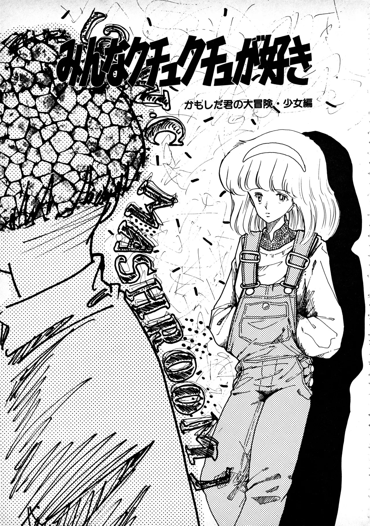 [Moriyama Toh] Sakuranbo Club Moriyama Toh Sakuhinshu - Page 154
