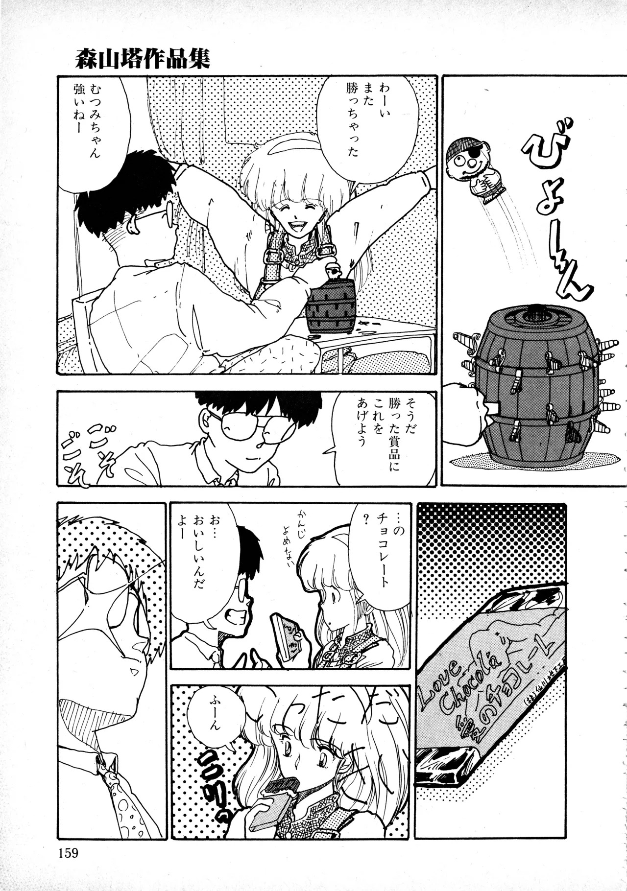 [Moriyama Toh] Sakuranbo Club Moriyama Toh Sakuhinshu - Page 158