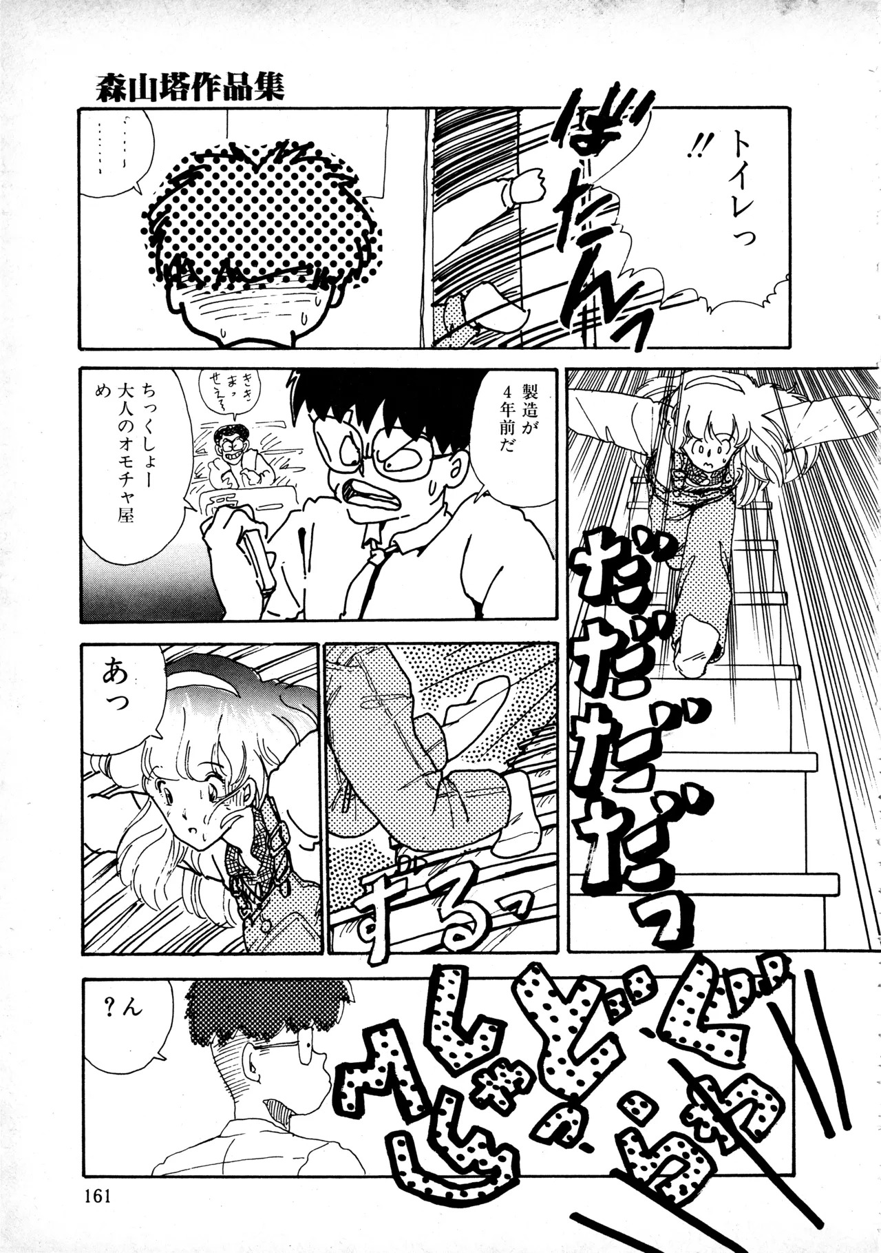 [Moriyama Toh] Sakuranbo Club Moriyama Toh Sakuhinshu - Page 160