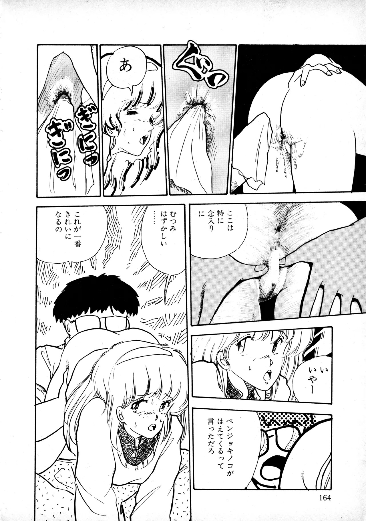 [Moriyama Toh] Sakuranbo Club Moriyama Toh Sakuhinshu - Page 163