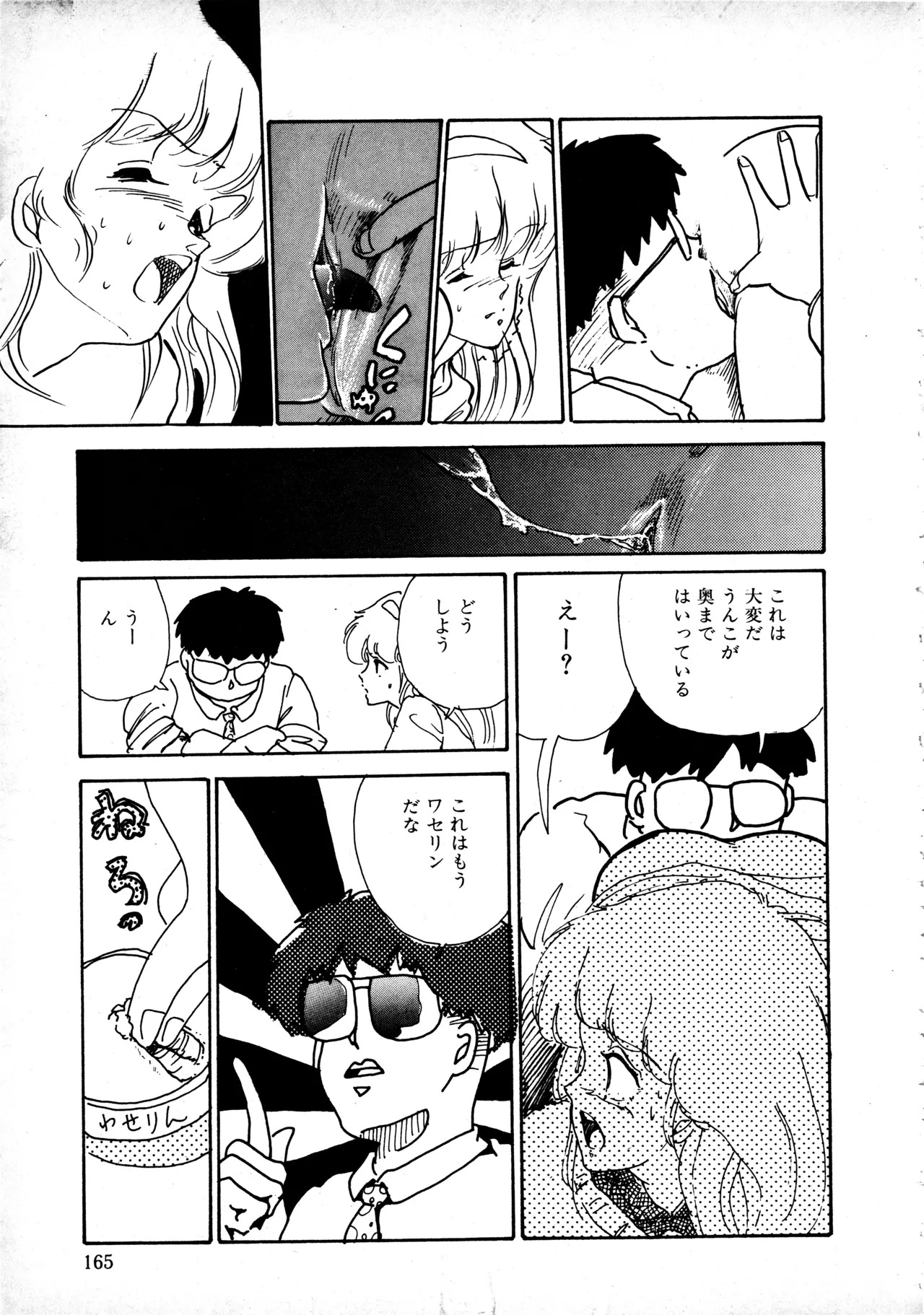 [Moriyama Toh] Sakuranbo Club Moriyama Toh Sakuhinshu - Page 164