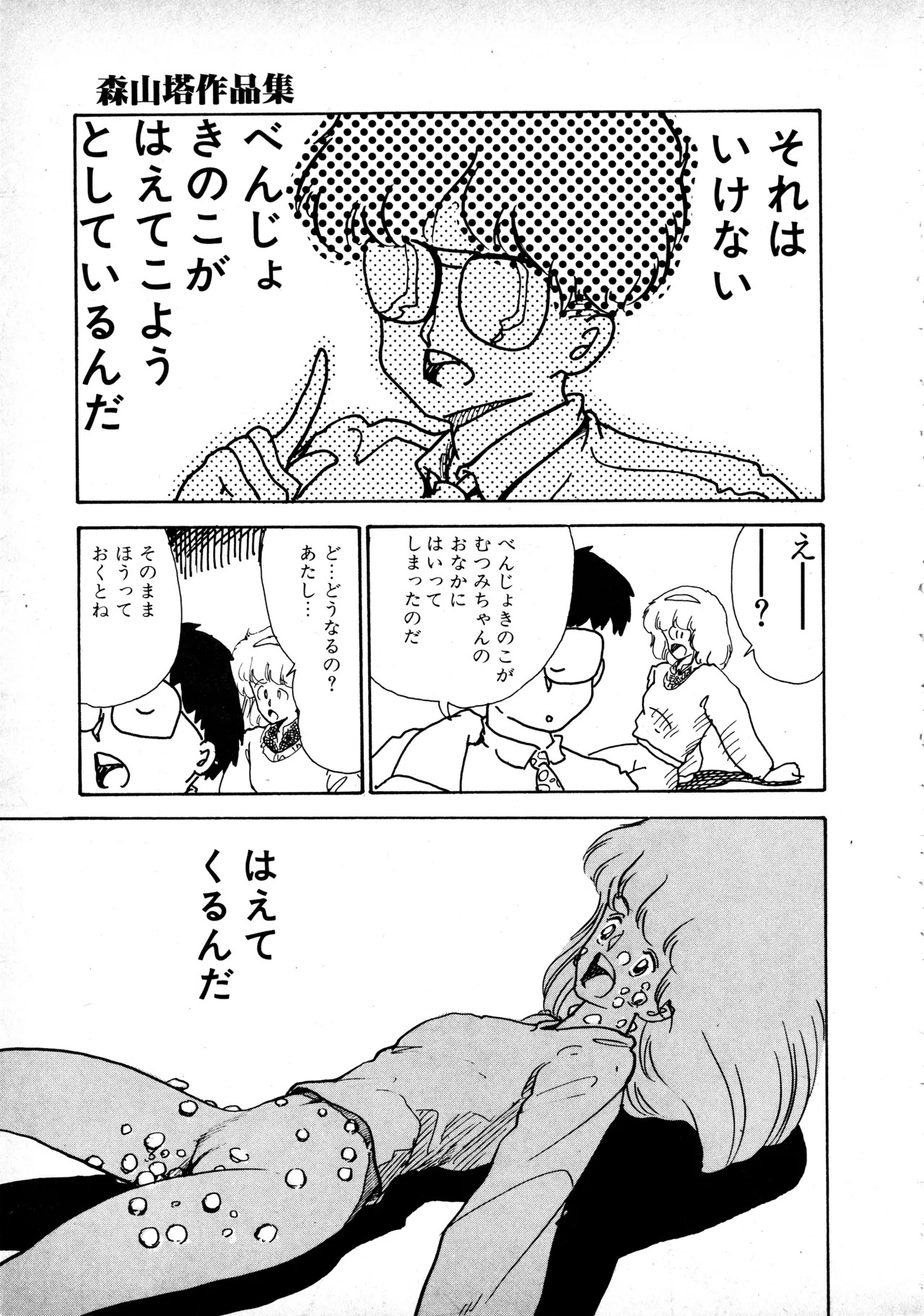 [Moriyama Toh] Sakuranbo Club Moriyama Toh Sakuhinshu - Page 166