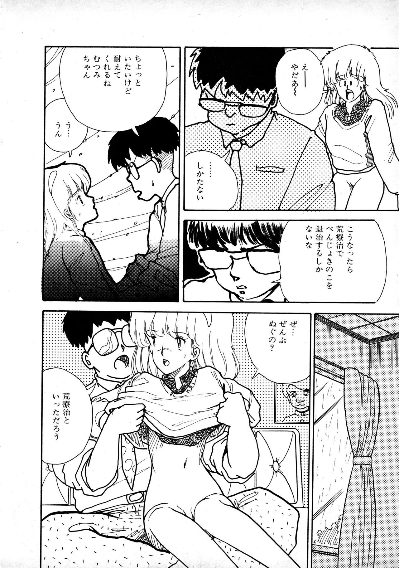 [Moriyama Toh] Sakuranbo Club Moriyama Toh Sakuhinshu - Page 167