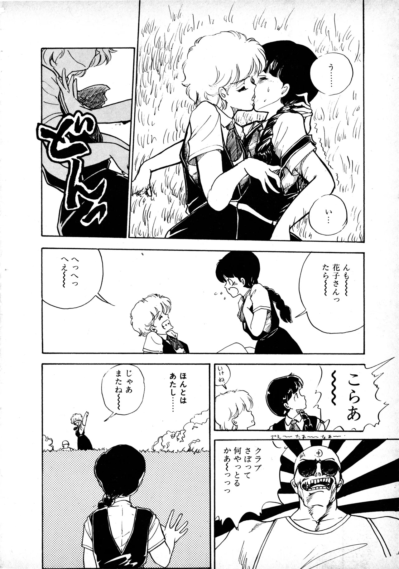 [Moriyama Toh] Sakuranbo Club Moriyama Toh Sakuhinshu - Page 17