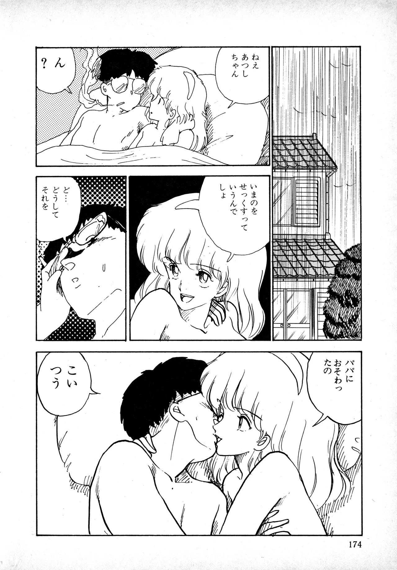 [Moriyama Toh] Sakuranbo Club Moriyama Toh Sakuhinshu - Page 173