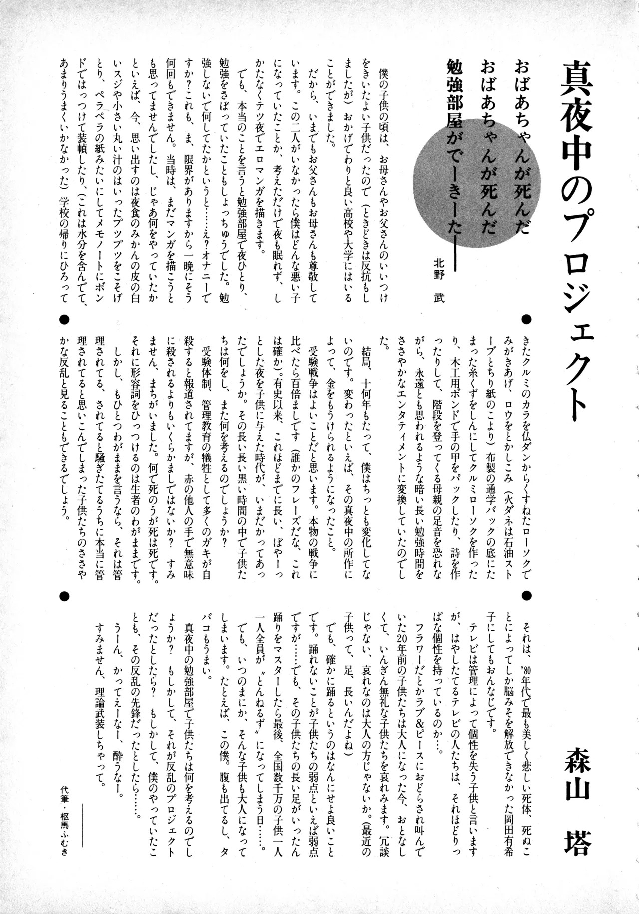 [Moriyama Toh] Sakuranbo Club Moriyama Toh Sakuhinshu - Page 174