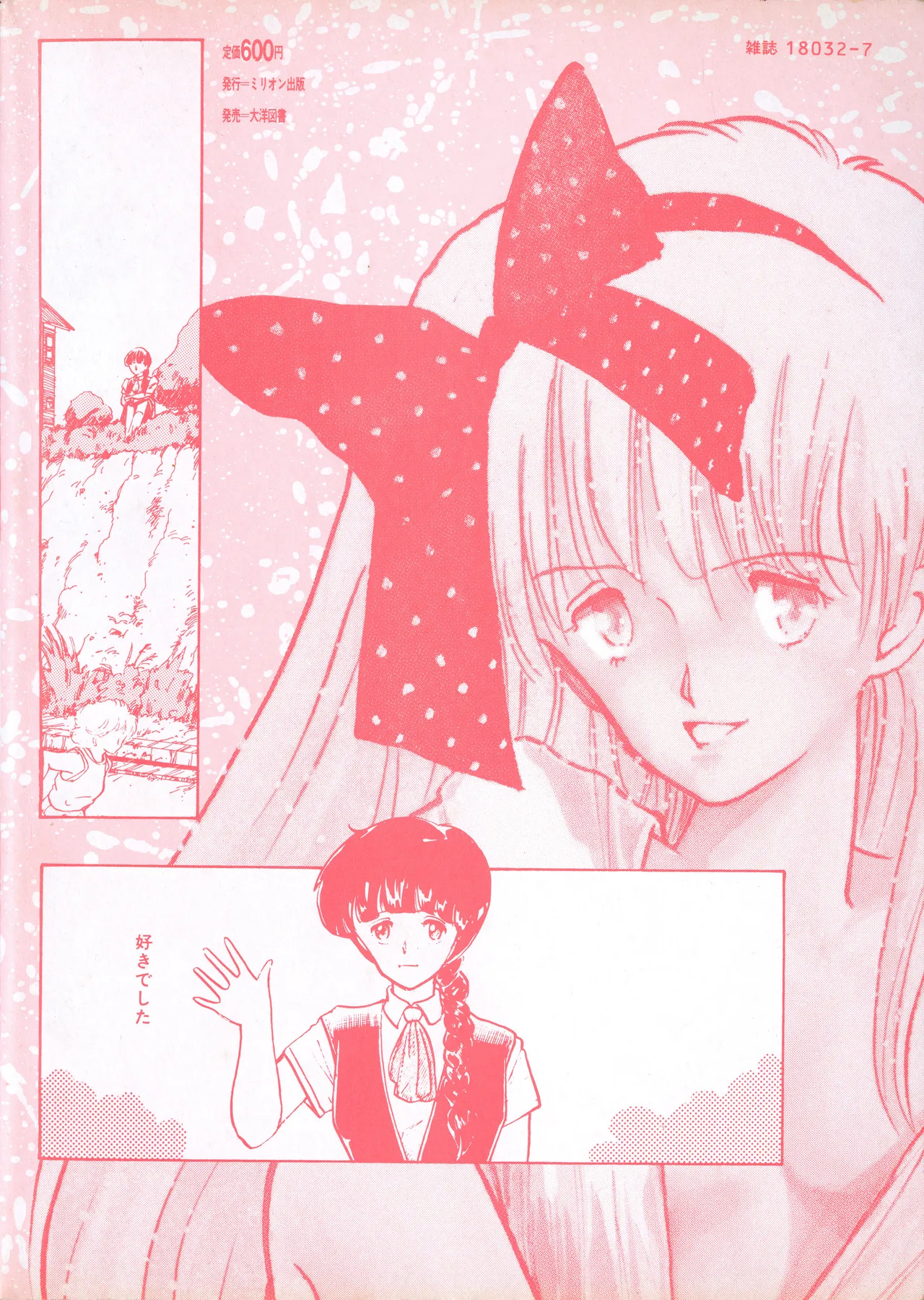 [Moriyama Toh] Sakuranbo Club Moriyama Toh Sakuhinshu - Page 176