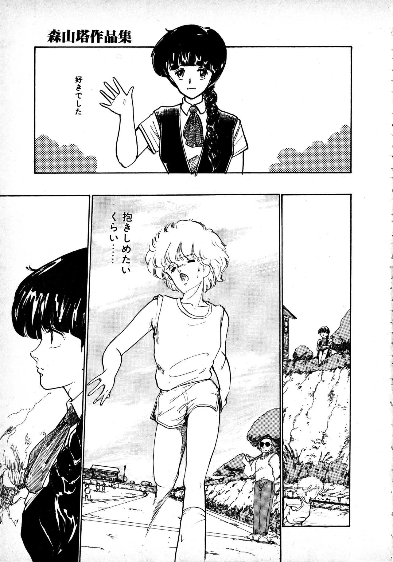 [Moriyama Toh] Sakuranbo Club Moriyama Toh Sakuhinshu - Page 18