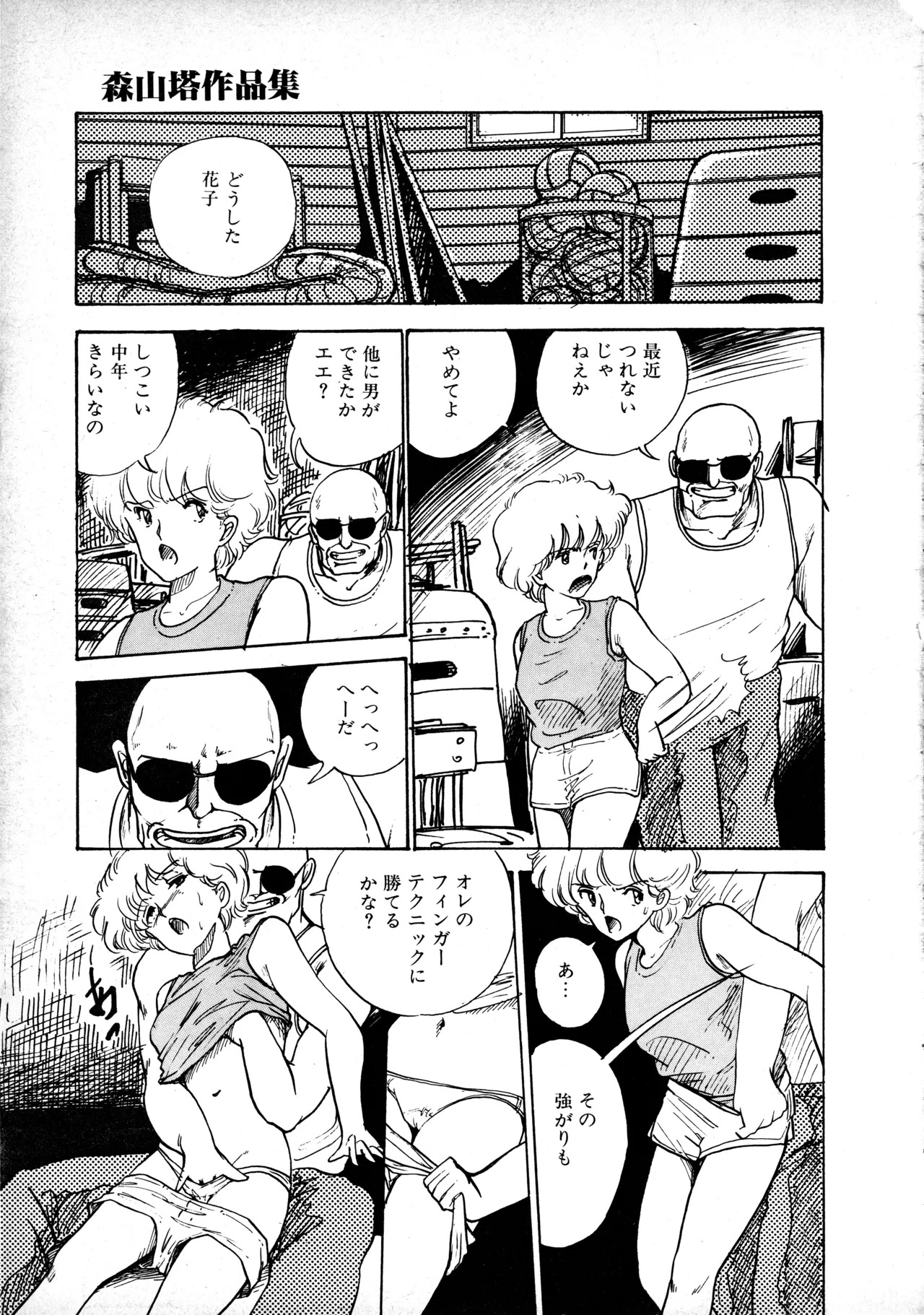 [Moriyama Toh] Sakuranbo Club Moriyama Toh Sakuhinshu - Page 20