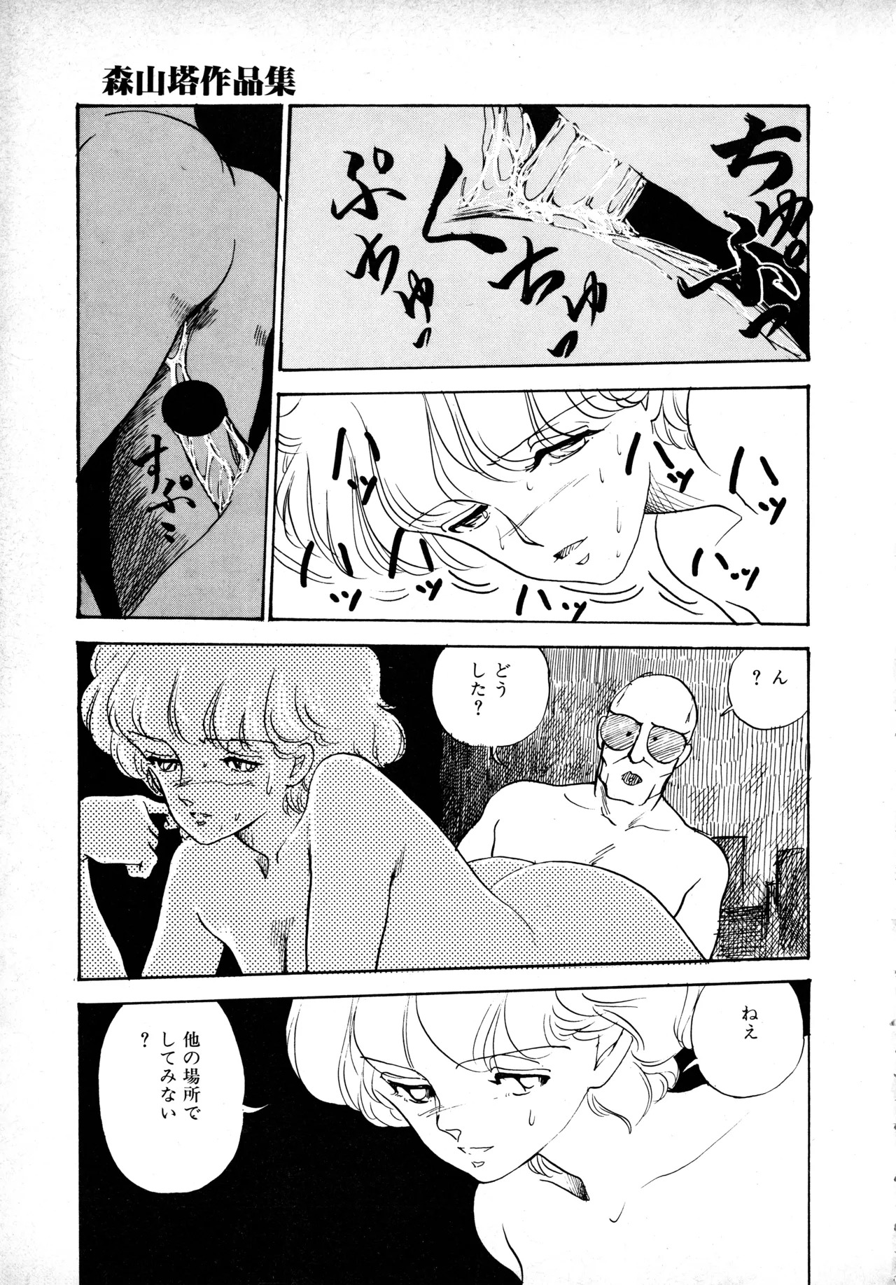 [Moriyama Toh] Sakuranbo Club Moriyama Toh Sakuhinshu - Page 24