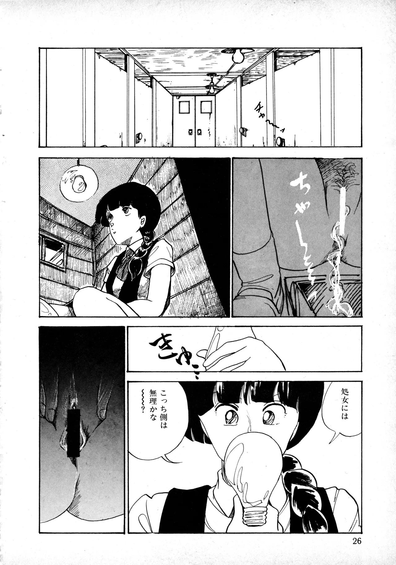 [Moriyama Toh] Sakuranbo Club Moriyama Toh Sakuhinshu - Page 25